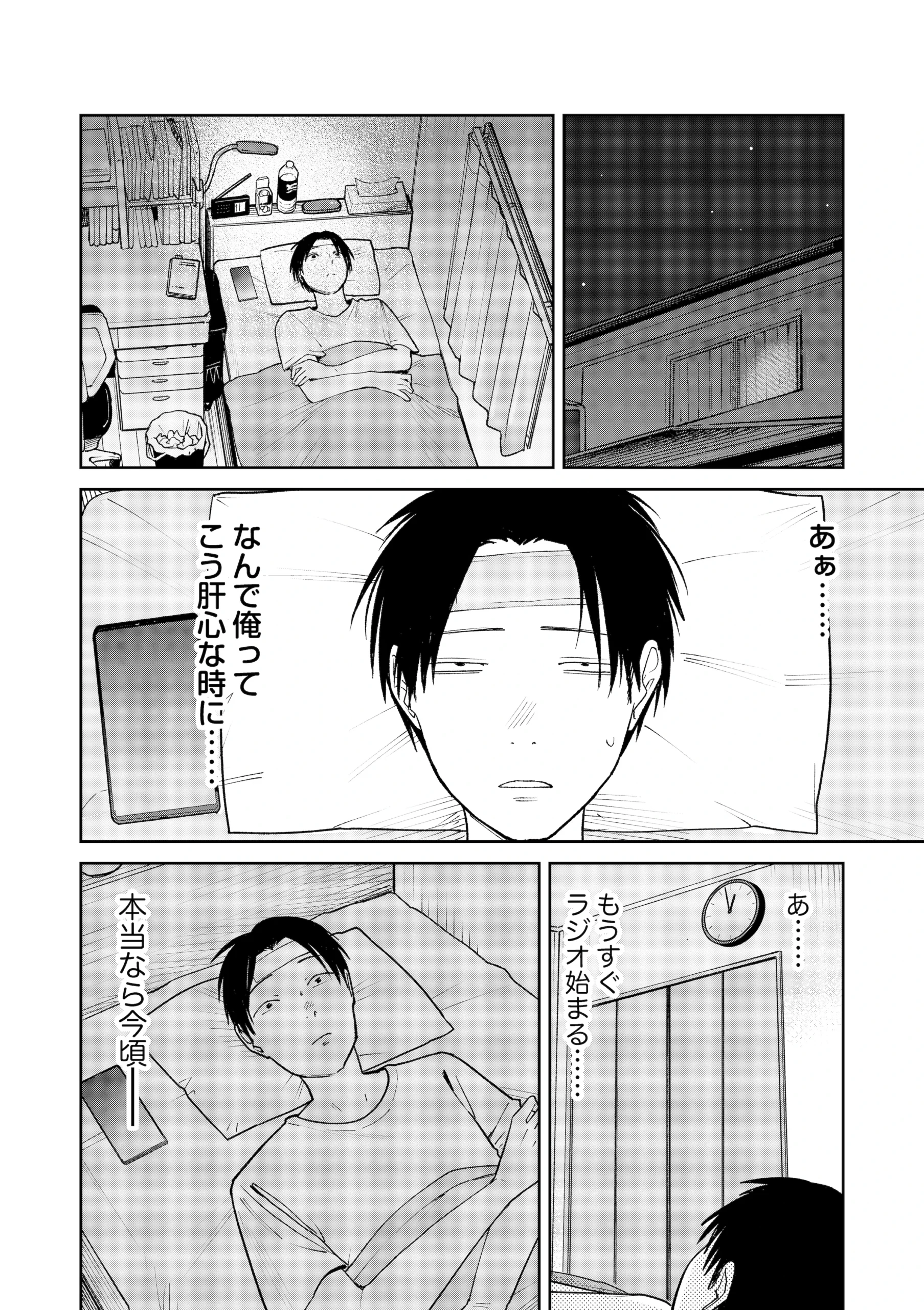 オールナイトセックス -深夜ラジオ好き同士仲良くなった同級生女子が東京遠征したら有名ハガキ職人に食われた- サンプル