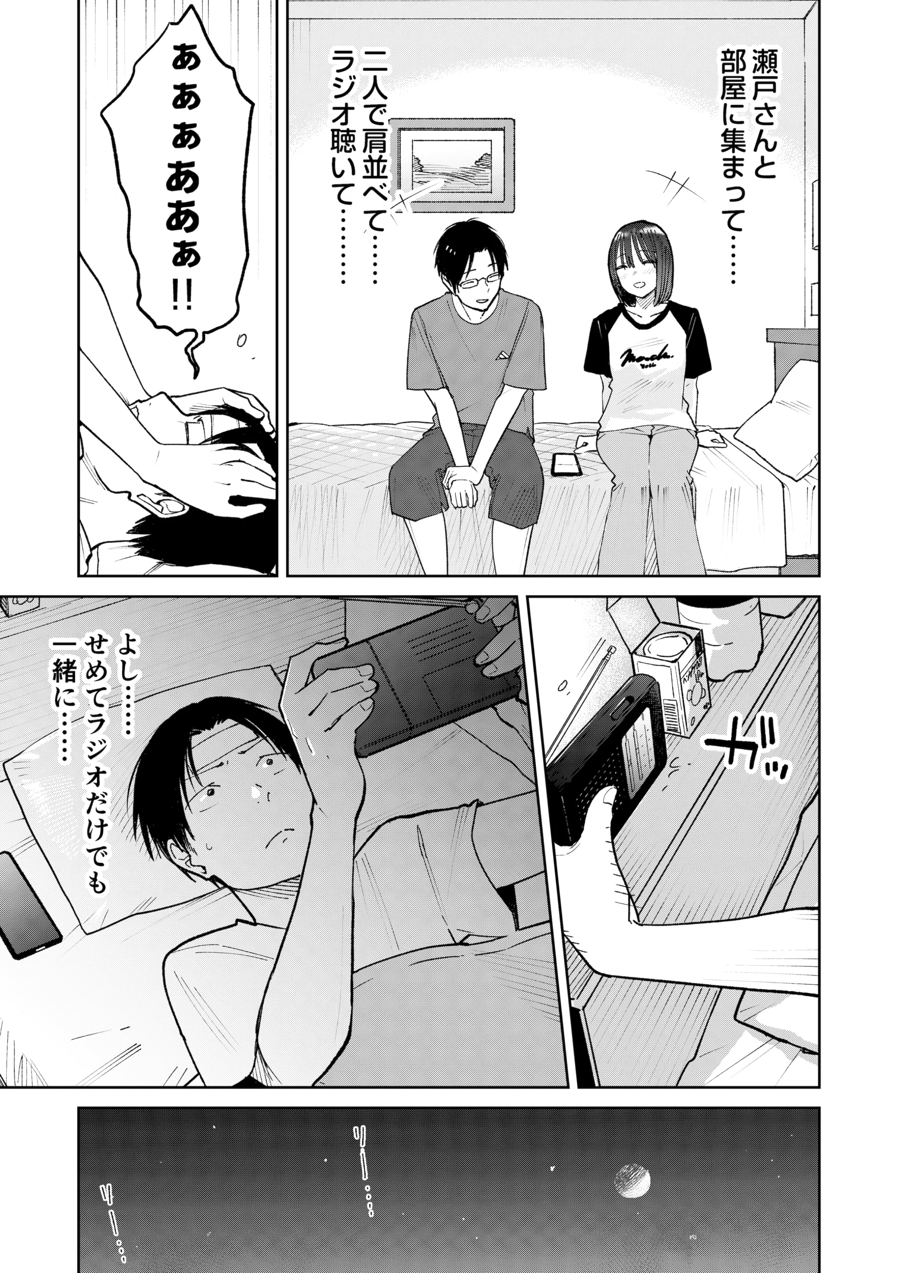 オールナイトセックス -深夜ラジオ好き同士仲良くなった同級生女子が東京遠征したら有名ハガキ職人に食われた- サンプル