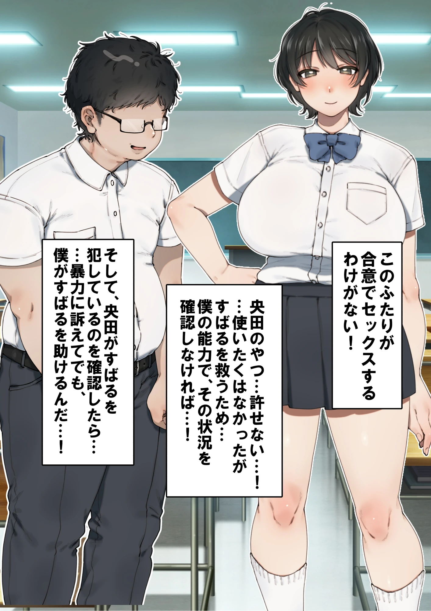 僕が先にステータスを見ていたのに〜チートBSS!他人のエロステータスを見れるようになった僕が爆乳ボーイッシュ幼馴染の『経験人数1人』表示で脳破壊された件〜 サンプル