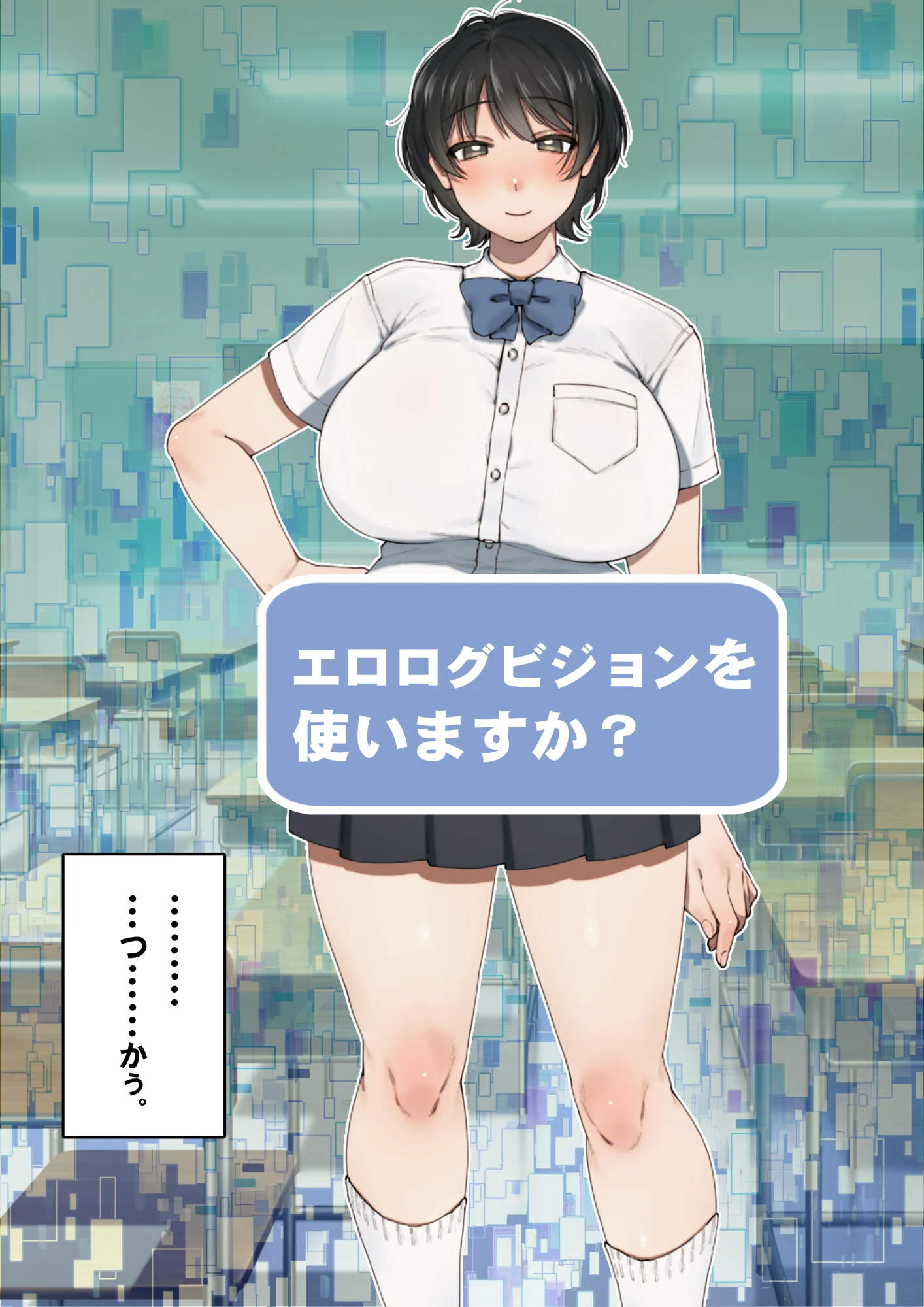 僕が先にステータスを見ていたのに〜チートBSS!他人のエロステータスを見れるようになった僕が爆乳ボーイッシュ幼馴染の『経験人数1人』表示で脳破壊された件〜 サンプル