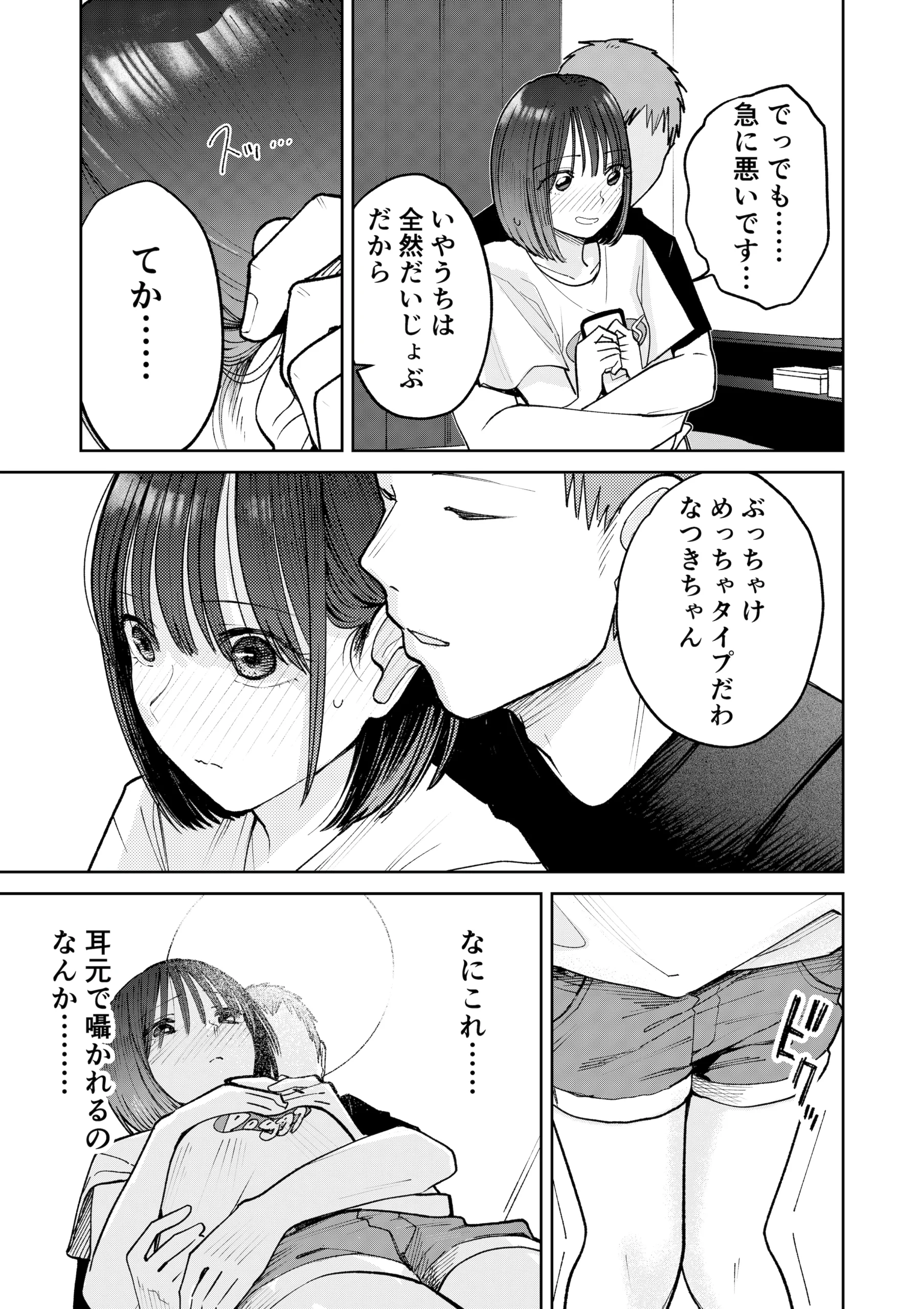 オールナイトセックス -深夜ラジオ好き同士仲良くなった同級生女子が東京遠征したら有名ハガキ職人に食われた- サンプル