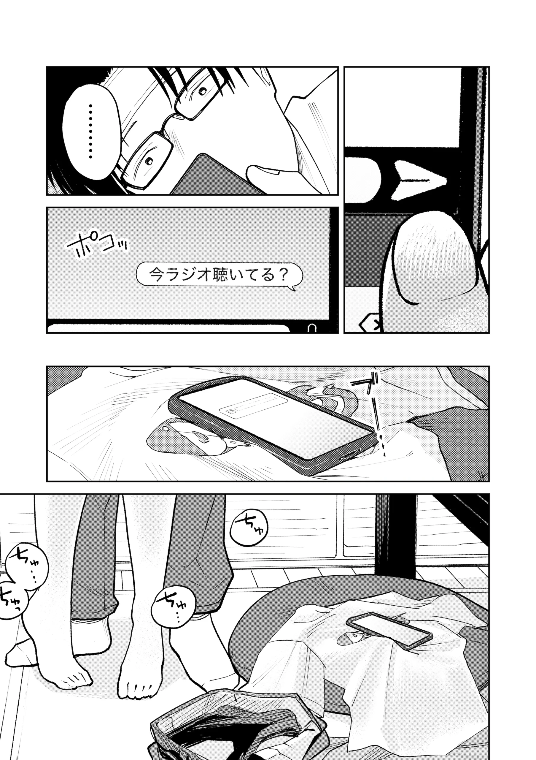 オールナイトセックス -深夜ラジオ好き同士仲良くなった同級生女子が東京遠征したら有名ハガキ職人に食われた- サンプル