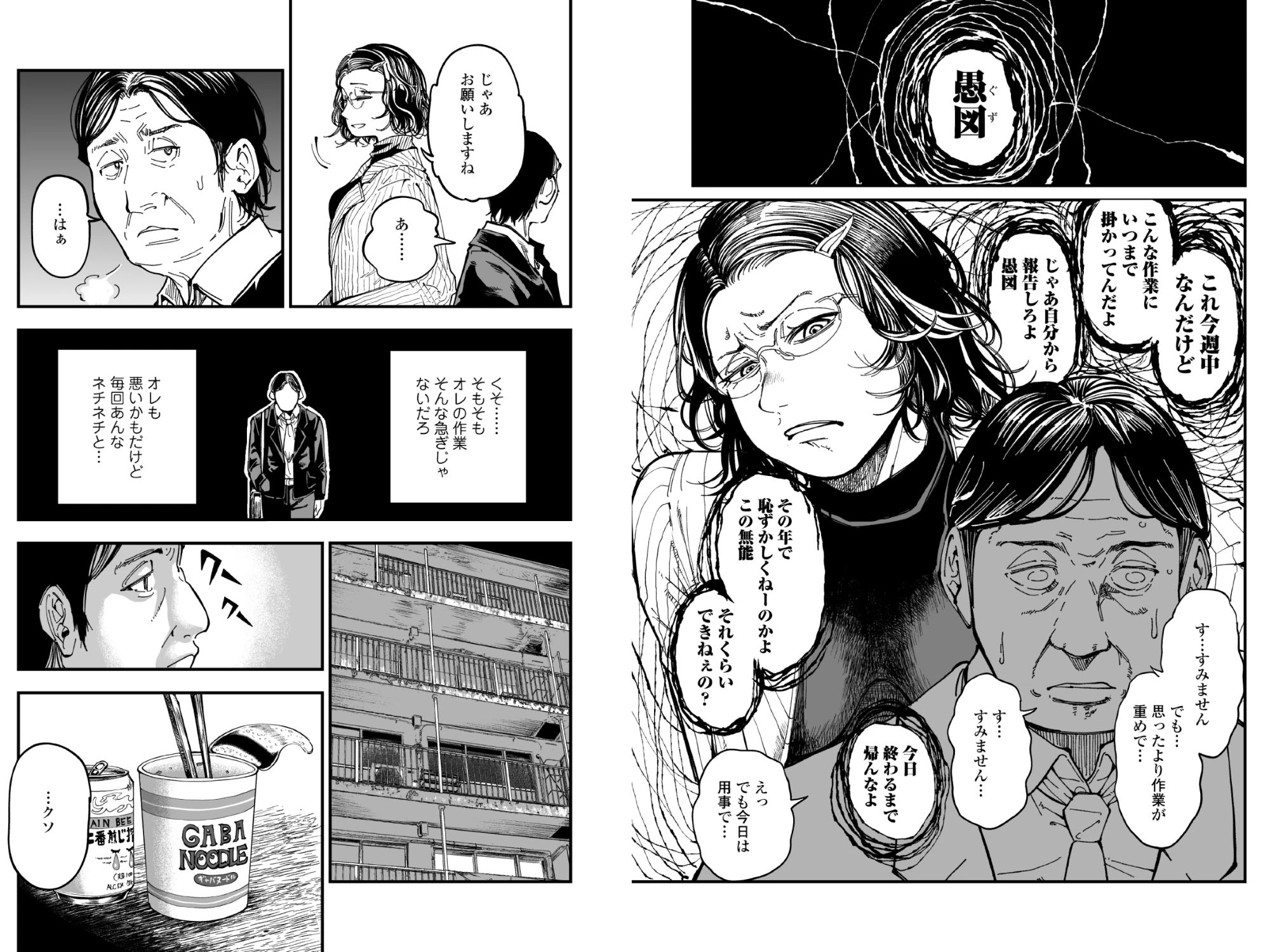 性格終わってる年下女上司を育休送り残業レ●プ 広告画像