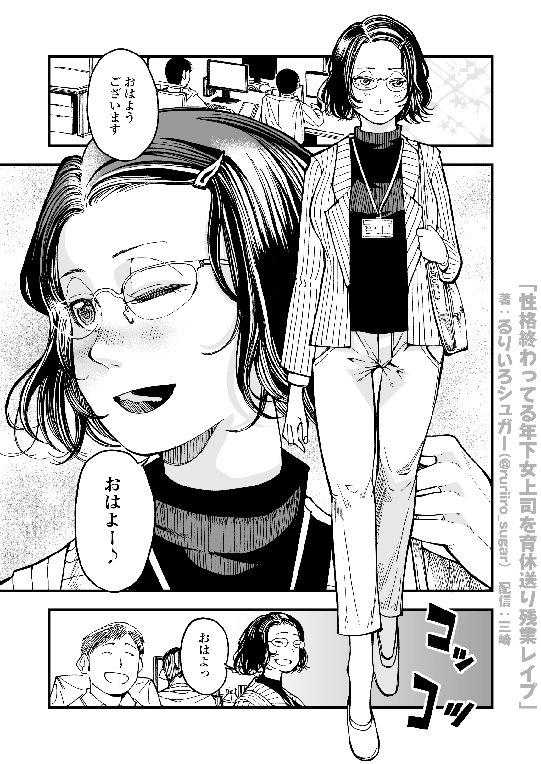 性格終わってる年下女上司を育休送り残業レ●プ サンプル漫画