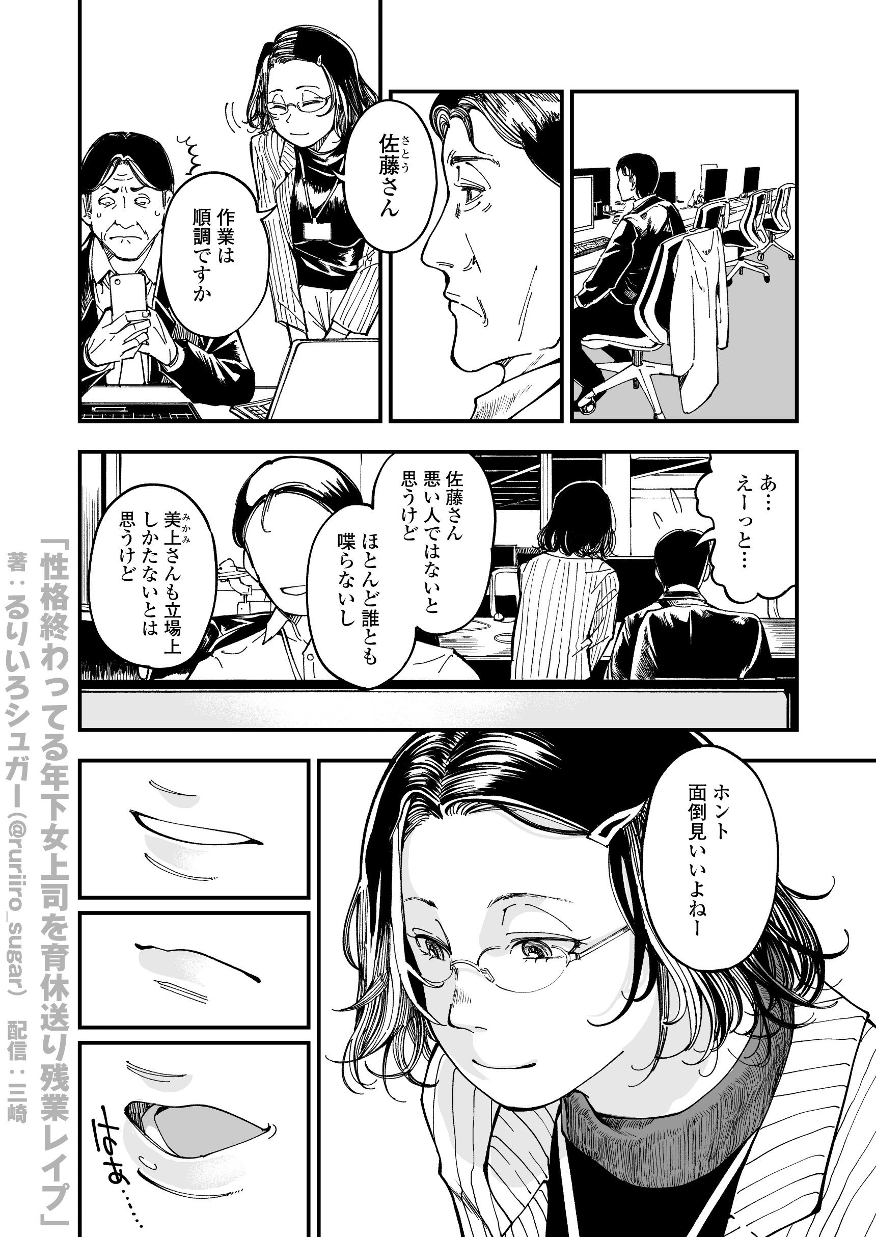 性格終わってる年下女上司を育休送り残業レ●プ サンプル漫画