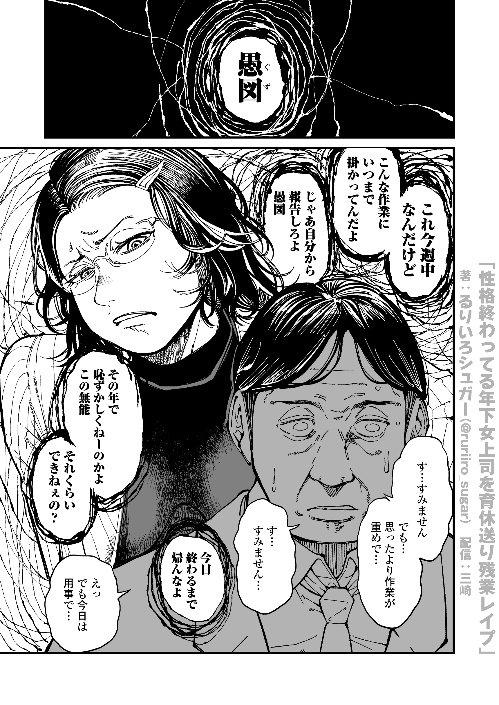性格終わってる年下女上司を育休送り残業レ●プ サンプル漫画