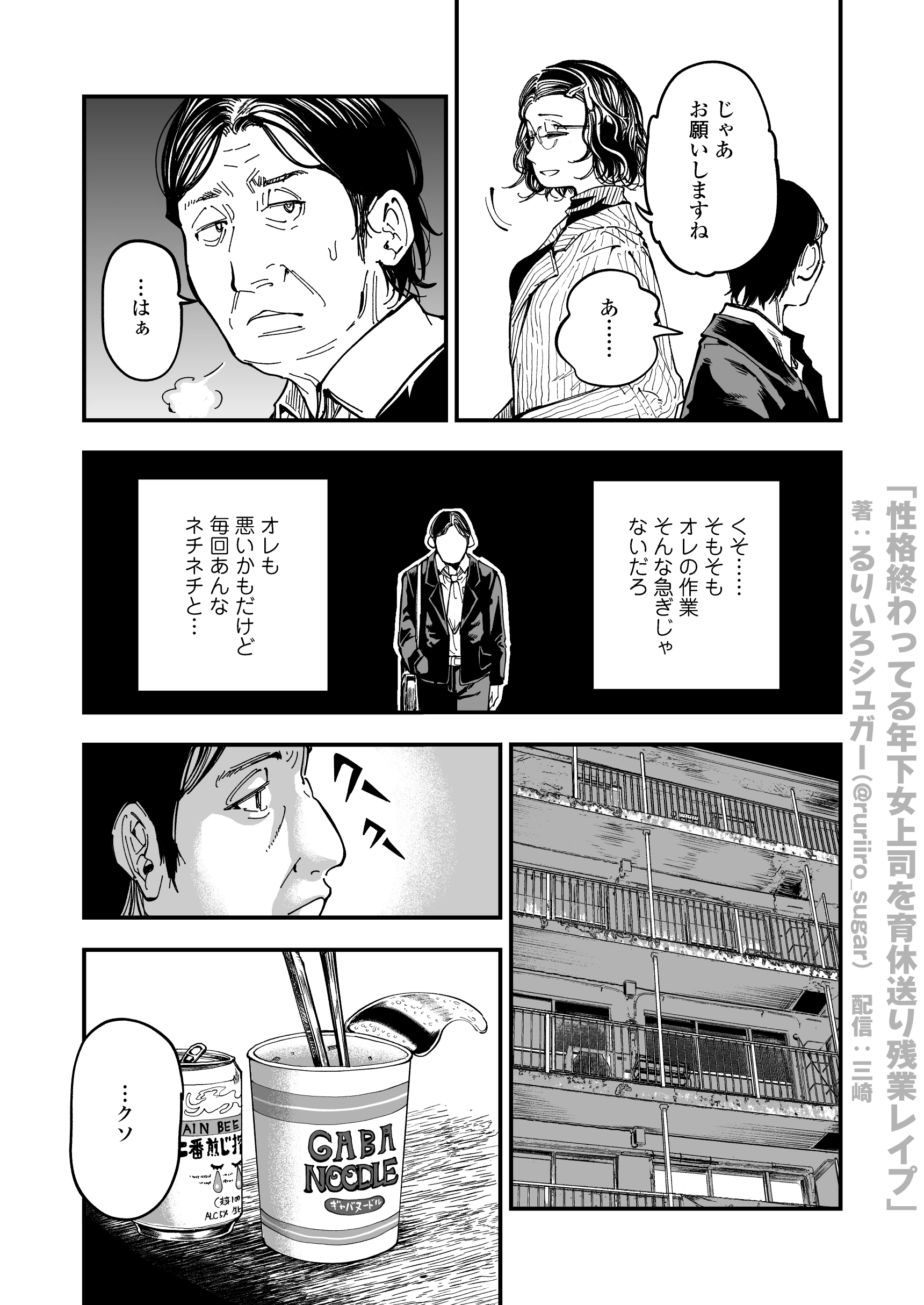 性格終わってる年下女上司を育休送り残業レ●プ サンプル漫画