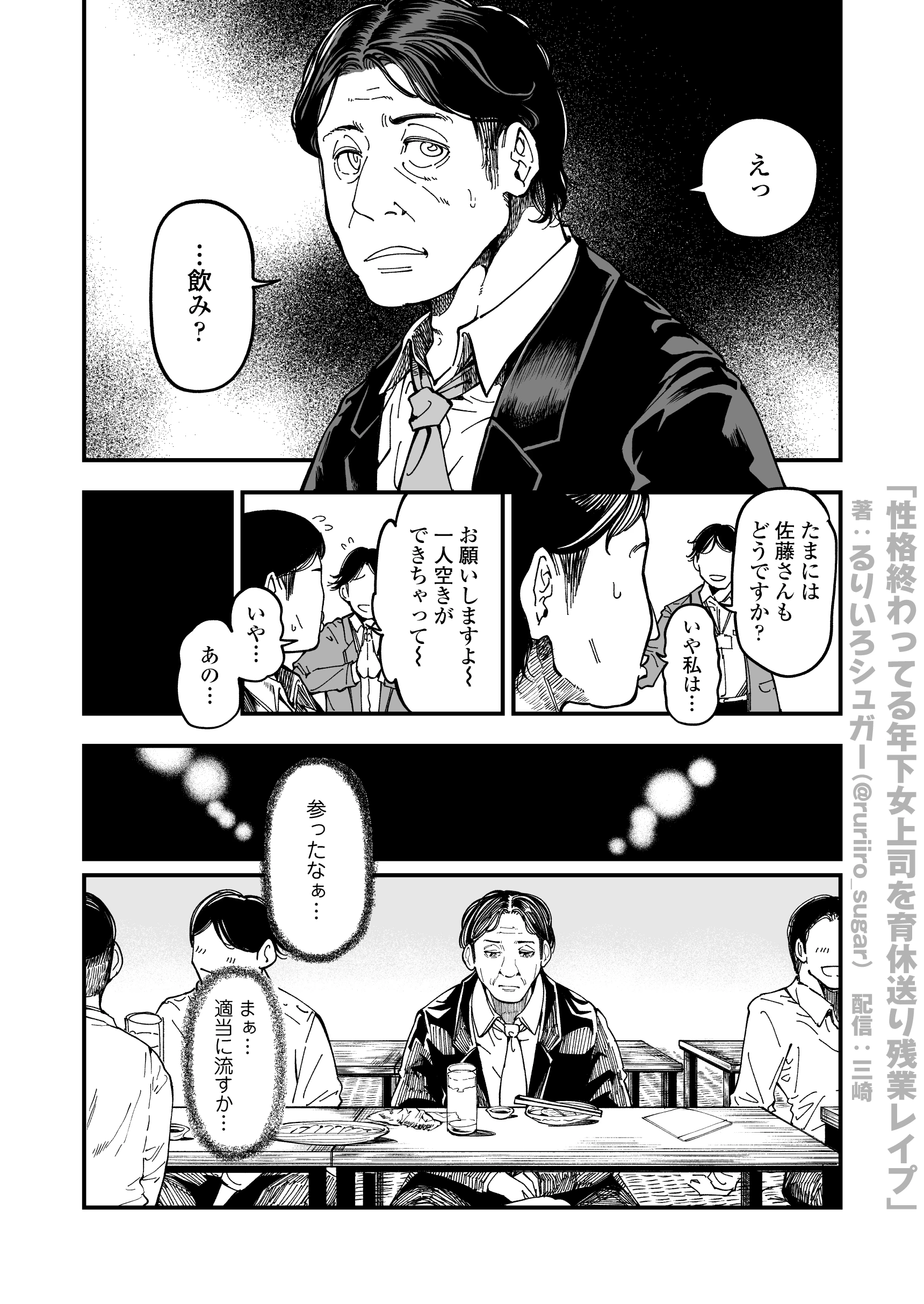 性格終わってる年下女上司を育休送り残業レ●プ サンプル漫画