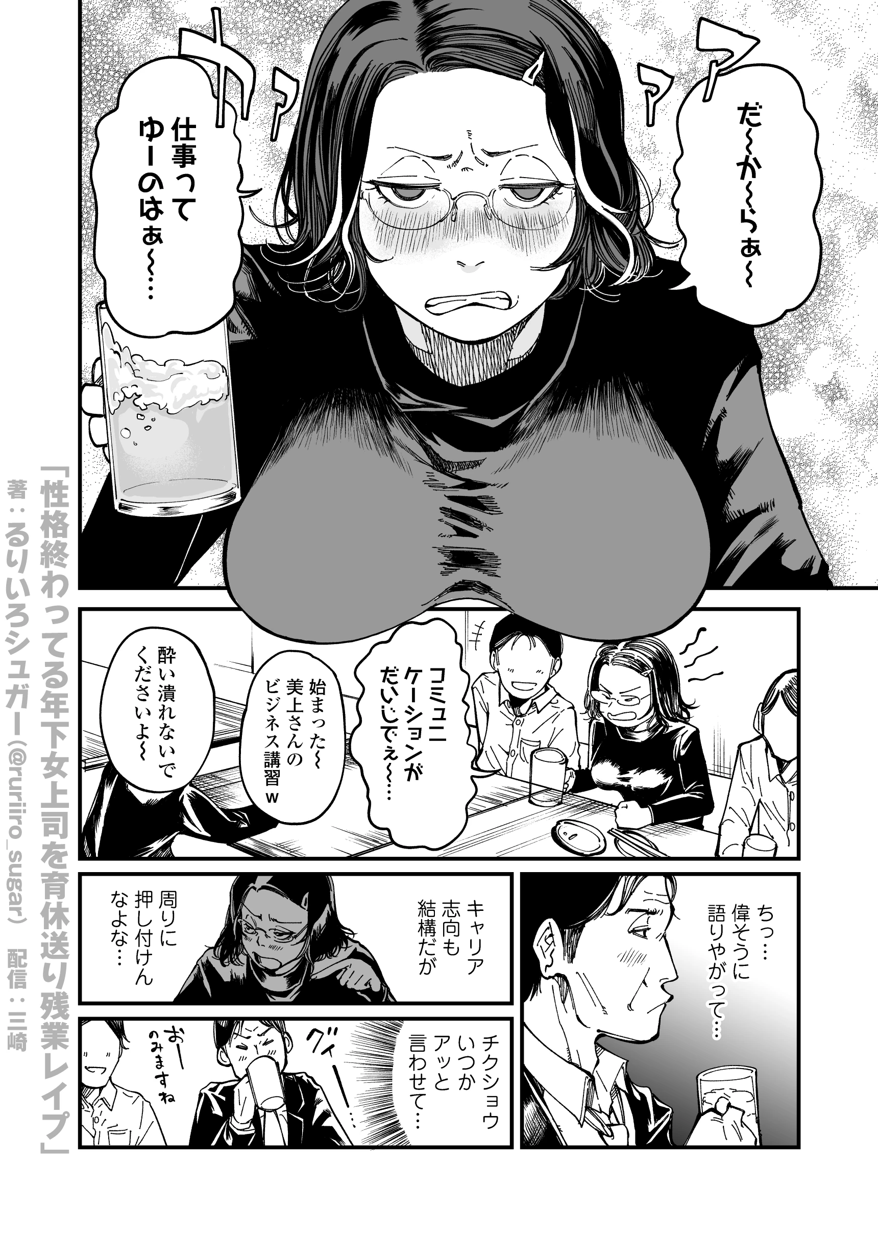 性格終わってる年下女上司を育休送り残業レ●プ サンプル漫画