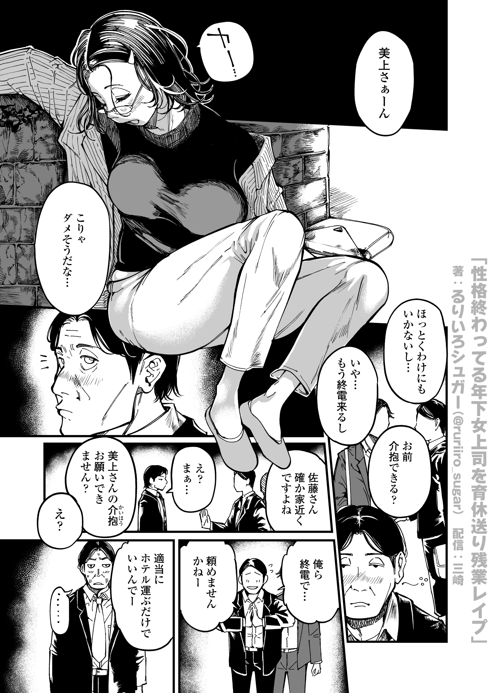 性格終わってる年下女上司を育休送り残業レ●プ サンプル漫画