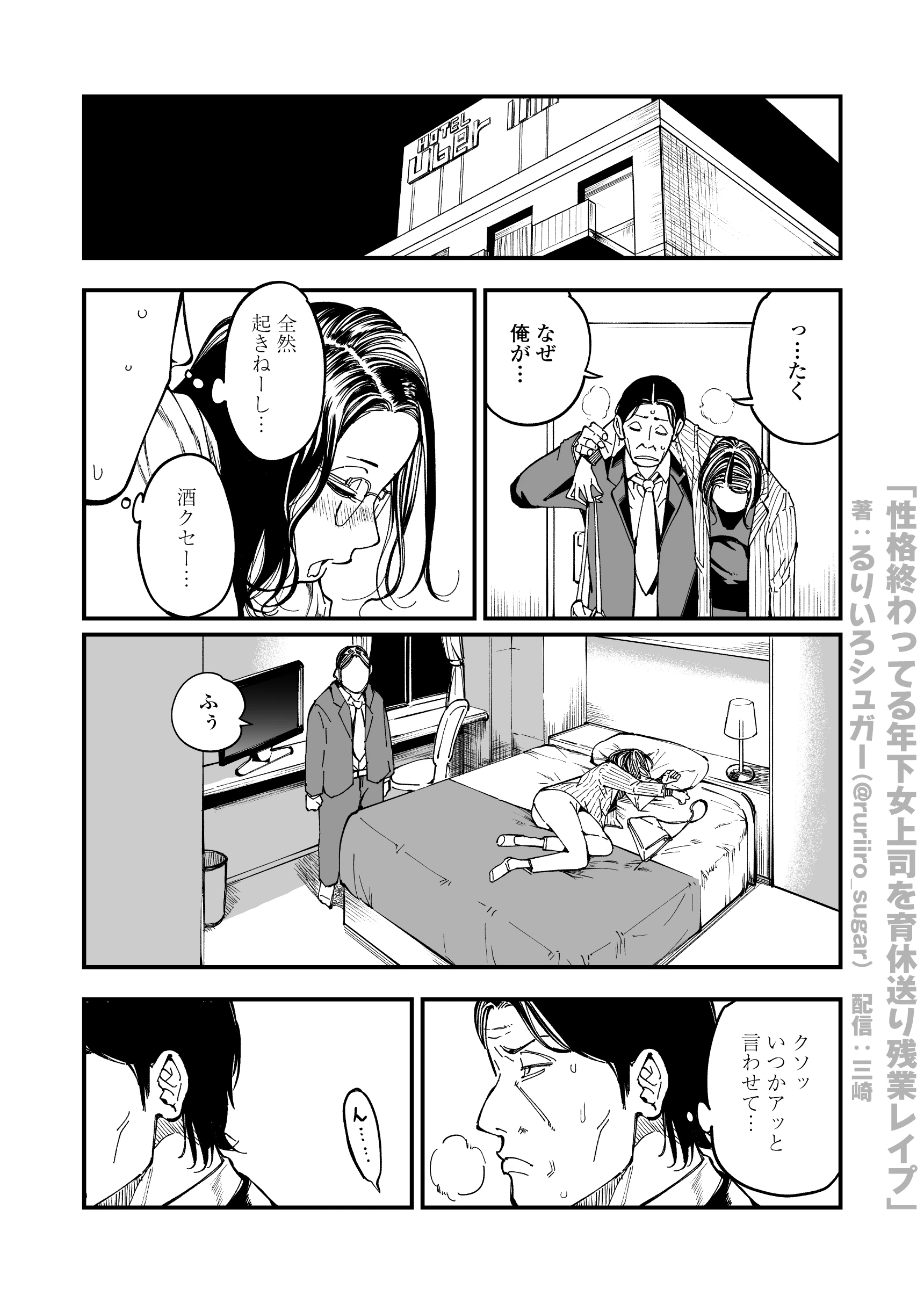 性格終わってる年下女上司を育休送り残業レ●プ サンプル漫画
