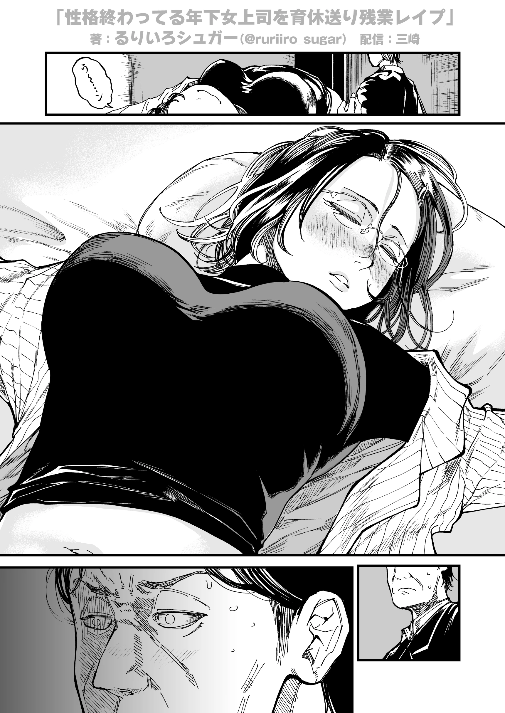 性格終わってる年下女上司を育休送り残業レ●プ サンプル漫画
