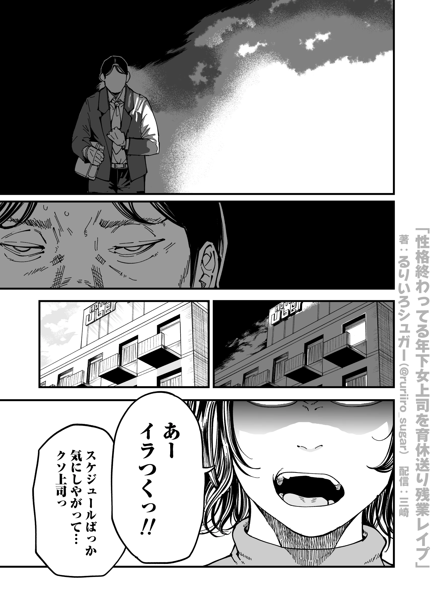 性格終わってる年下女上司を育休送り残業レ●プ サンプル漫画