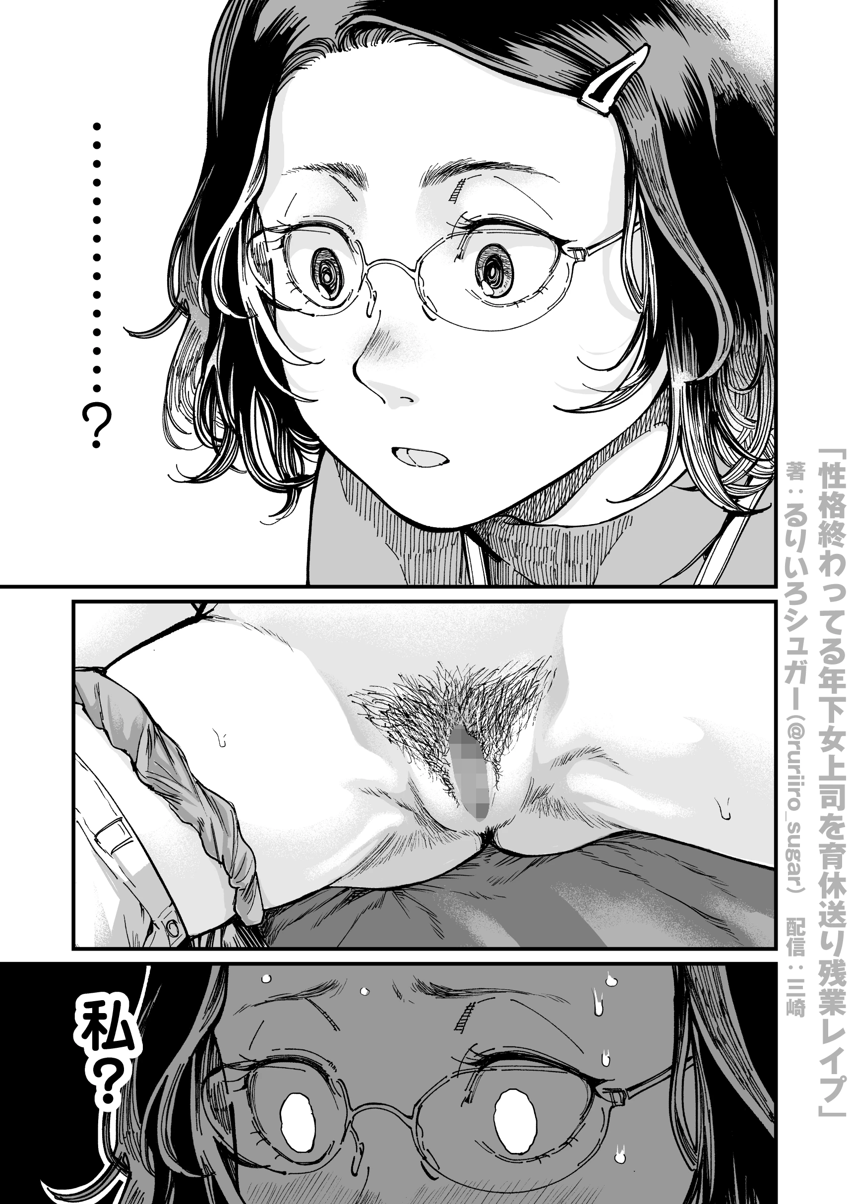 性格終わってる年下女上司を育休送り残業レ●プ サンプル漫画