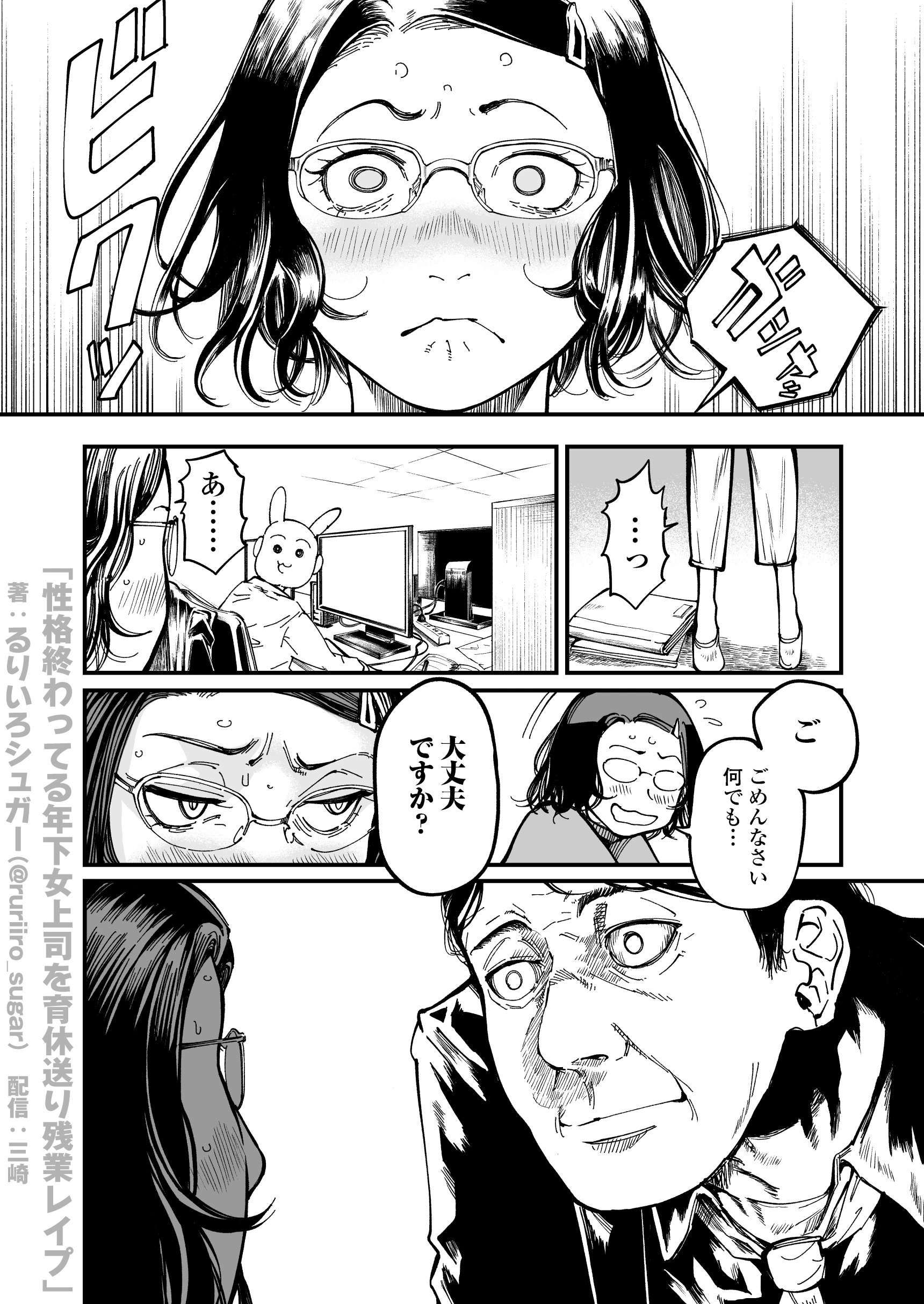 性格終わってる年下女上司を育休送り残業レ●プ サンプル漫画