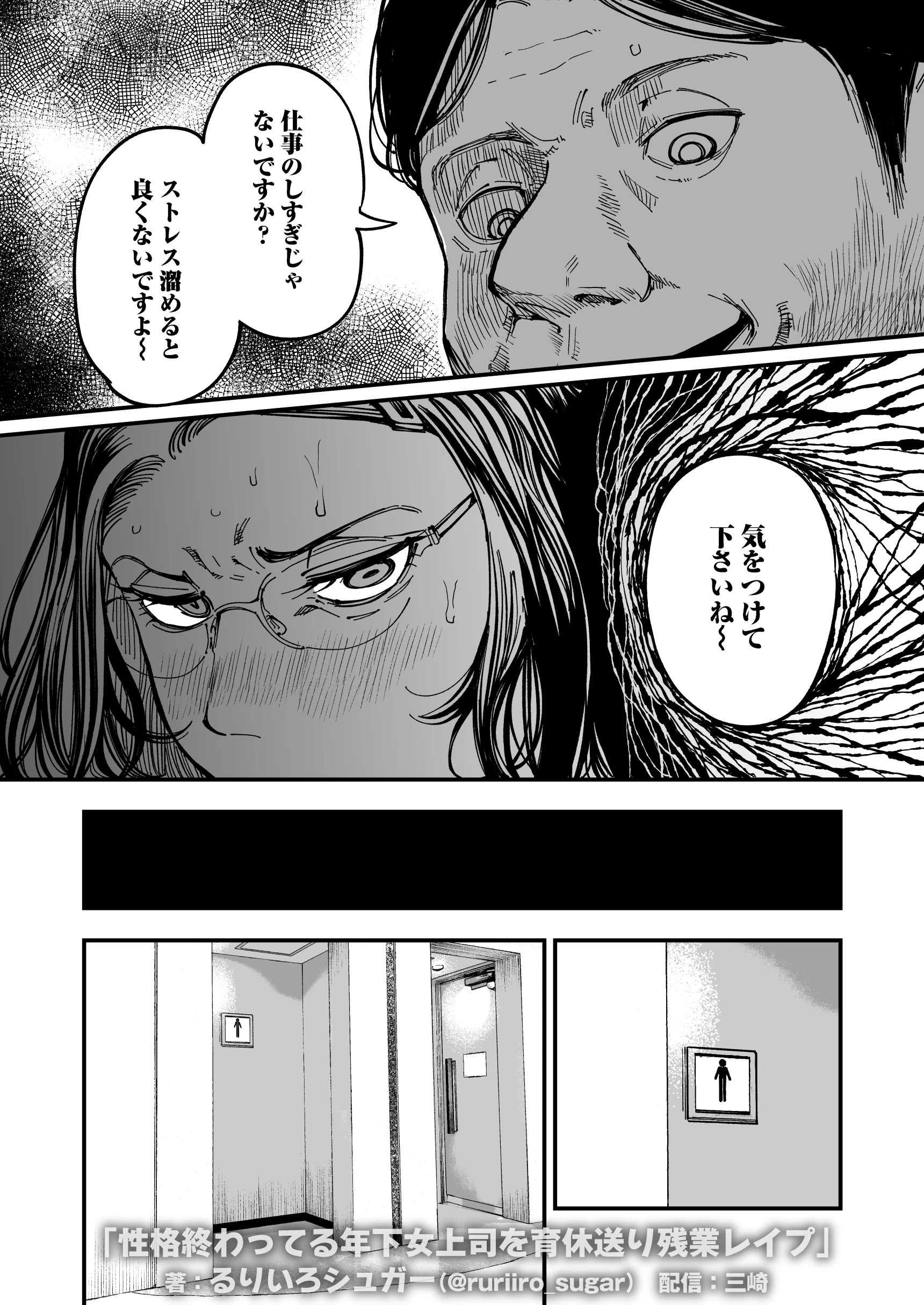 性格終わってる年下女上司を育休送り残業レ●プ サンプル漫画