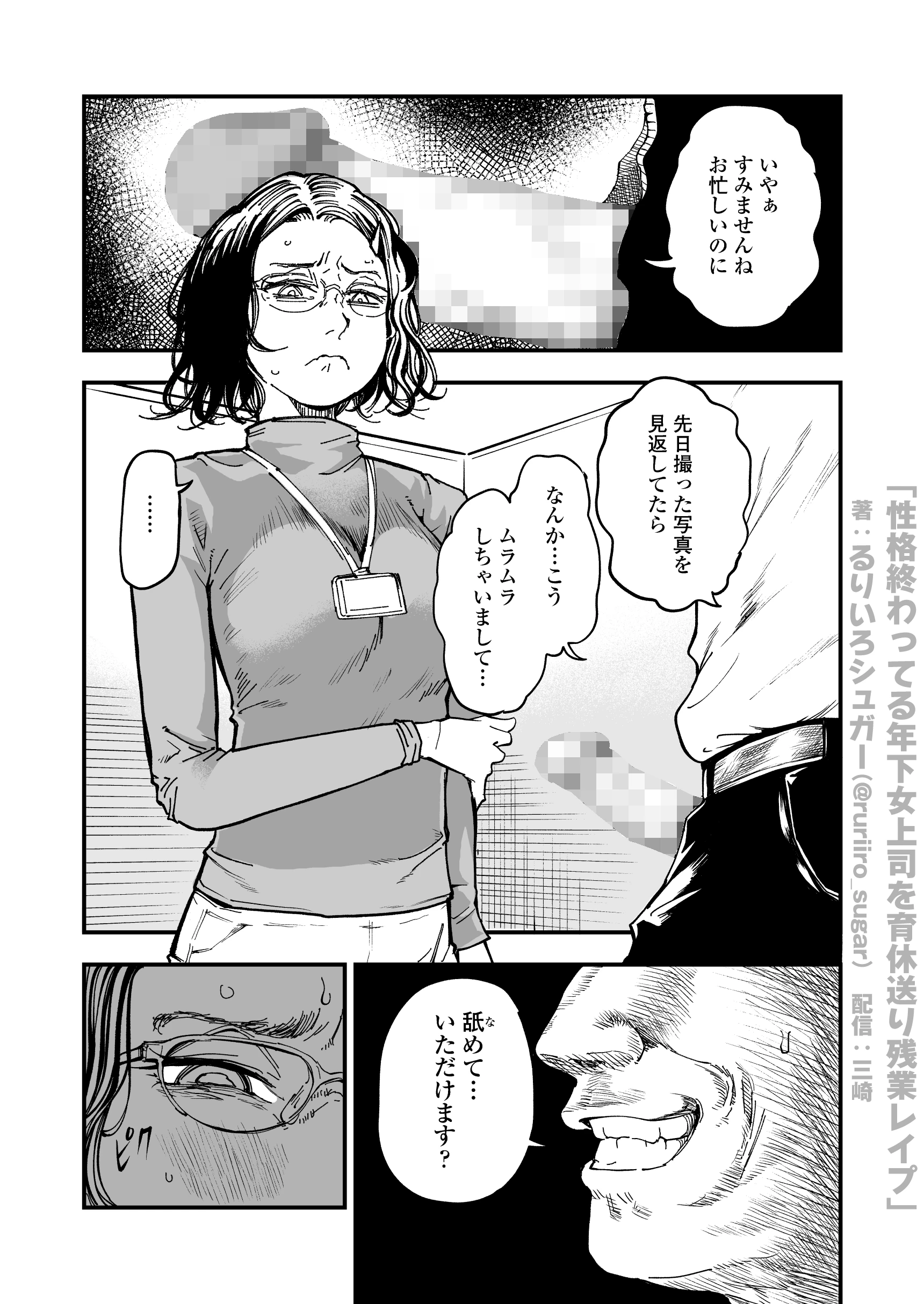 性格終わってる年下女上司を育休送り残業レ●プ サンプル漫画
