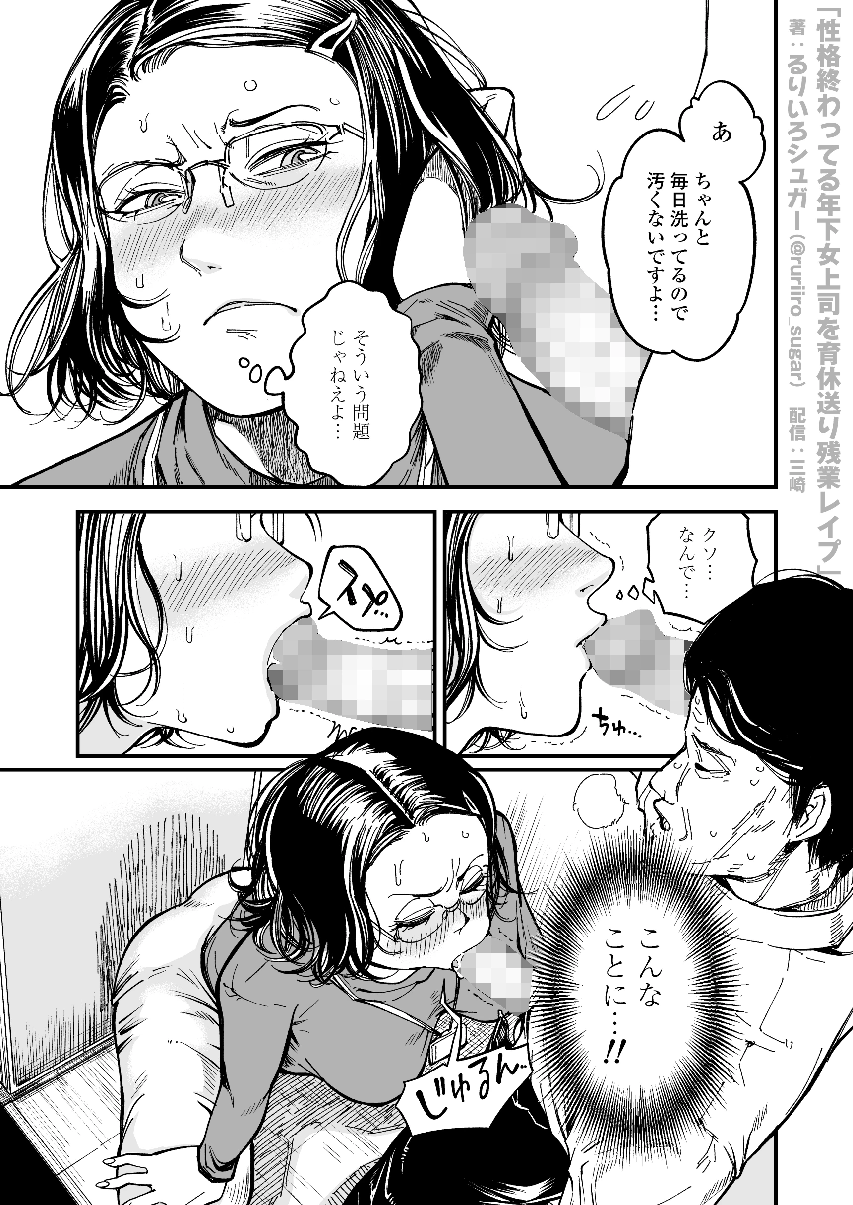 性格終わってる年下女上司を育休送り残業レ●プ サンプル漫画