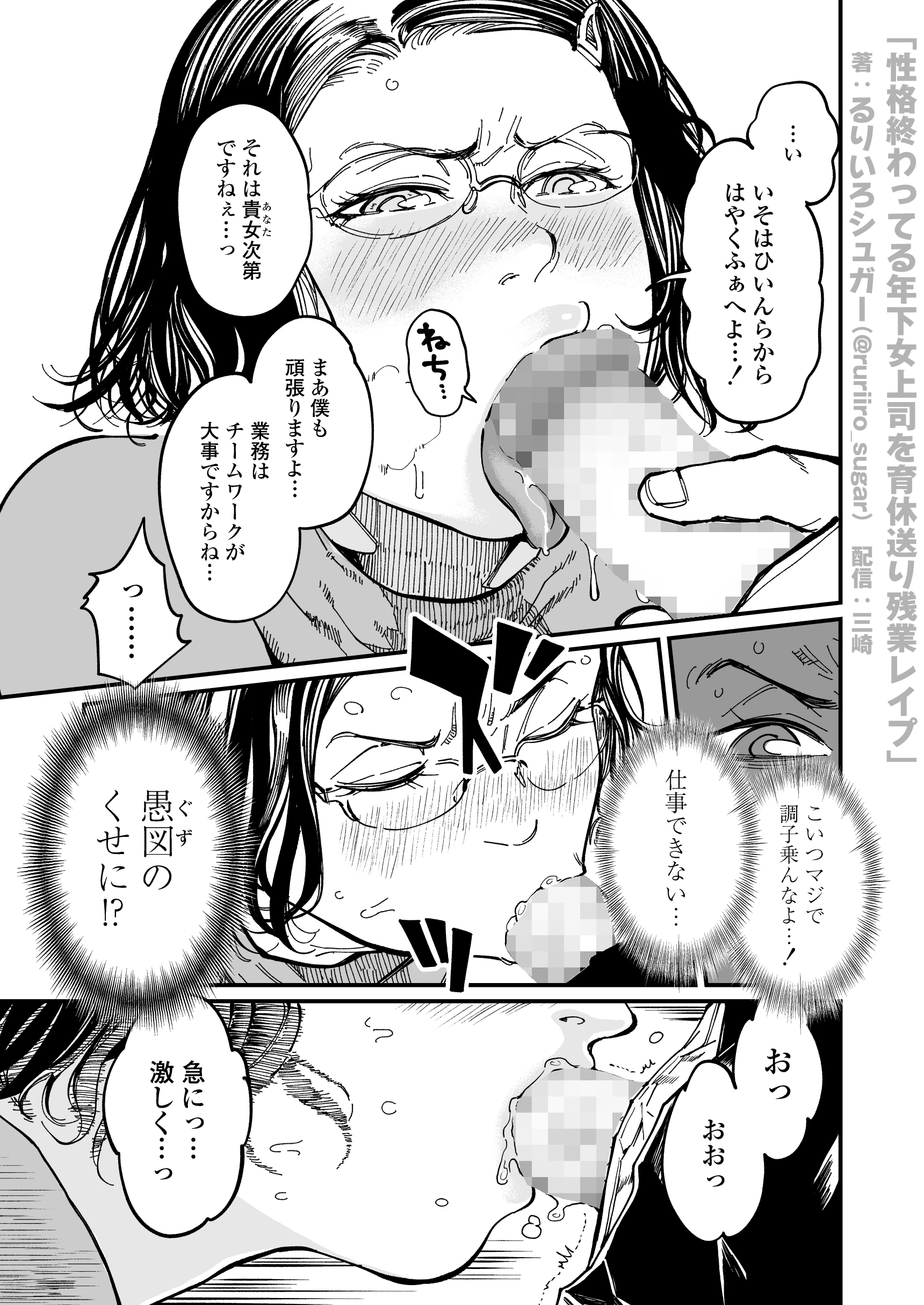 性格終わってる年下女上司を育休送り残業レ●プ サンプル漫画