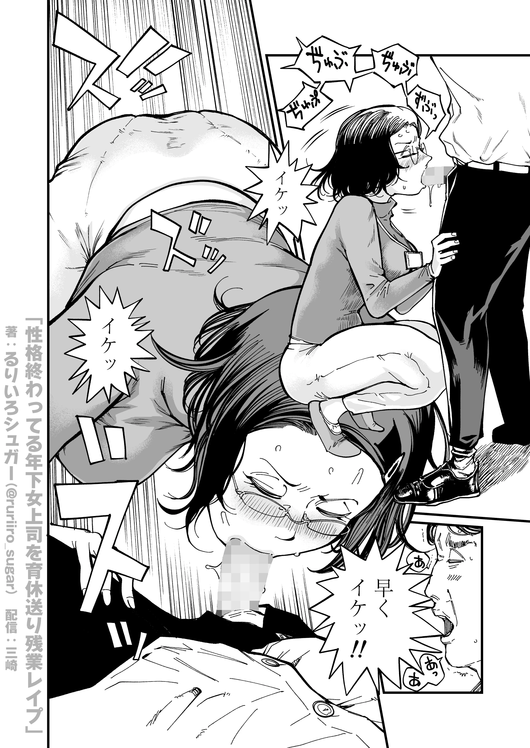 性格終わってる年下女上司を育休送り残業レ●プ サンプル漫画