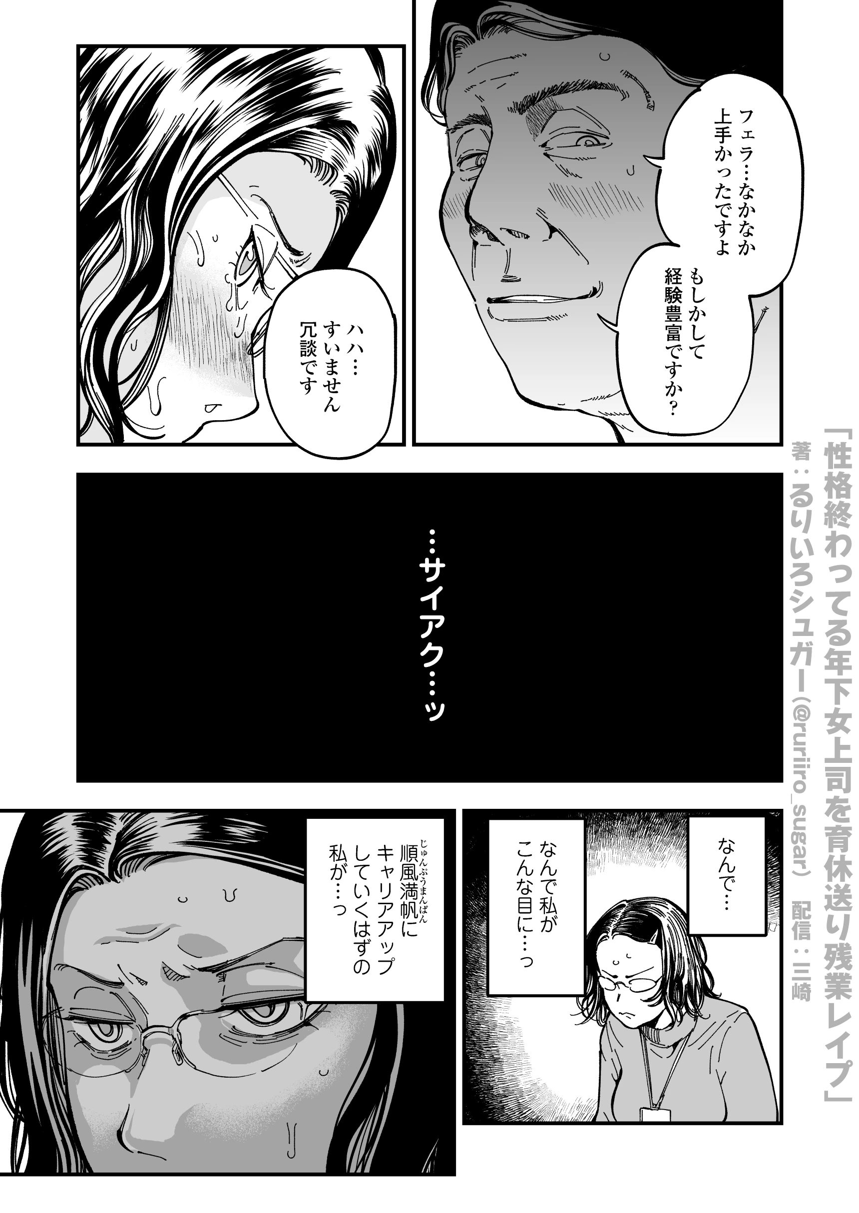 性格終わってる年下女上司を育休送り残業レ●プ サンプル漫画