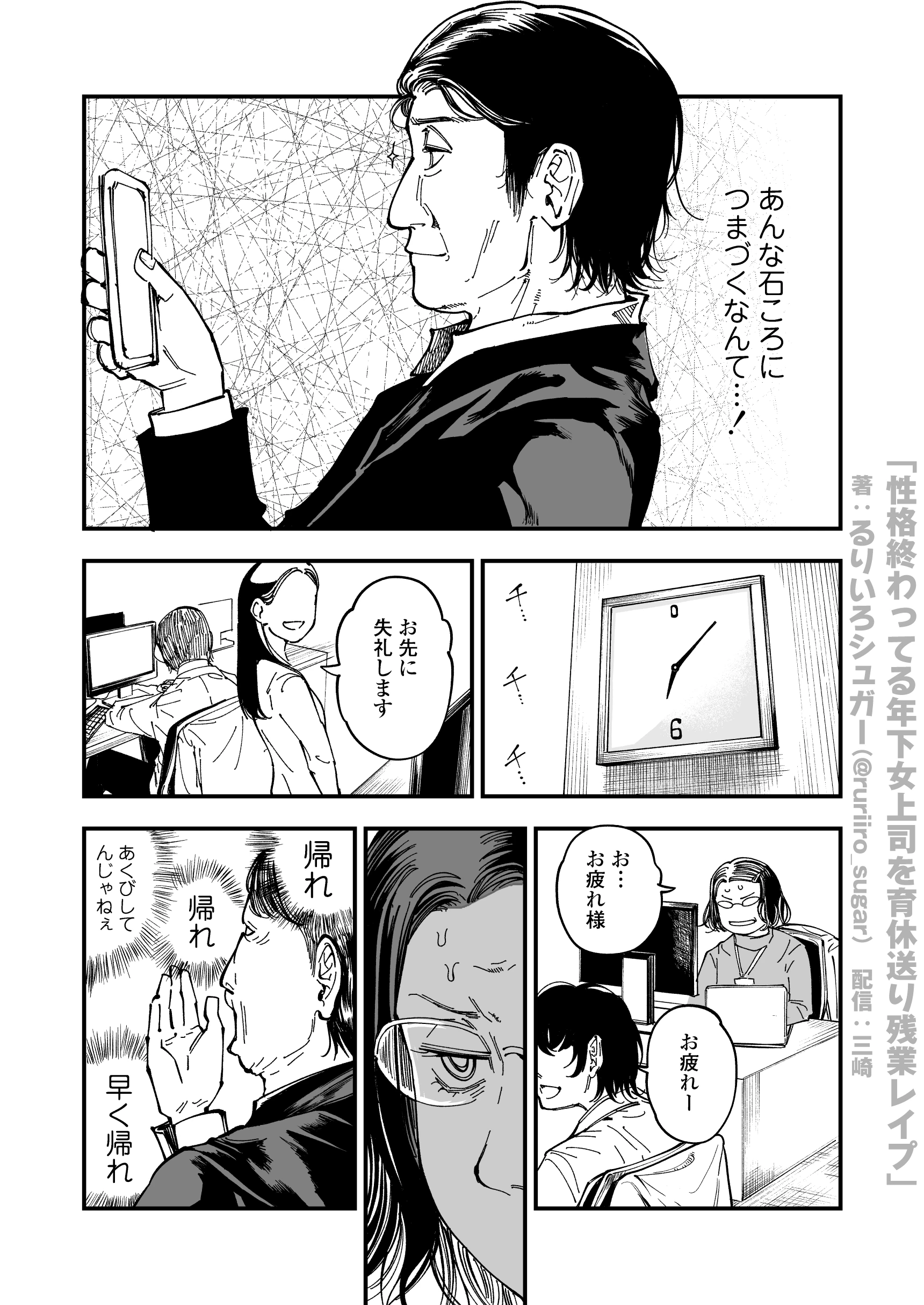 性格終わってる年下女上司を育休送り残業レ●プ サンプル漫画