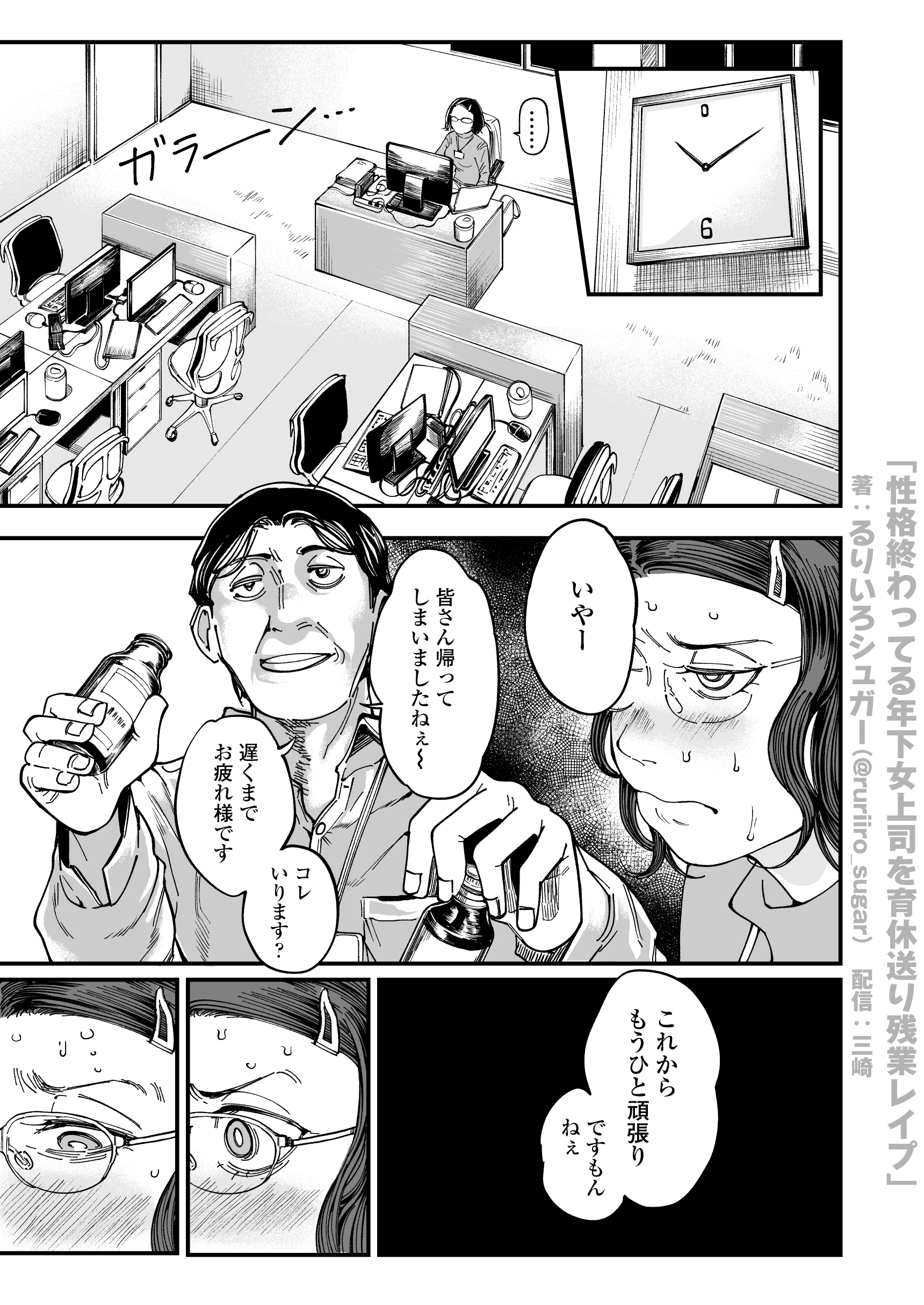 性格終わってる年下女上司を育休送り残業レ●プ サンプル漫画