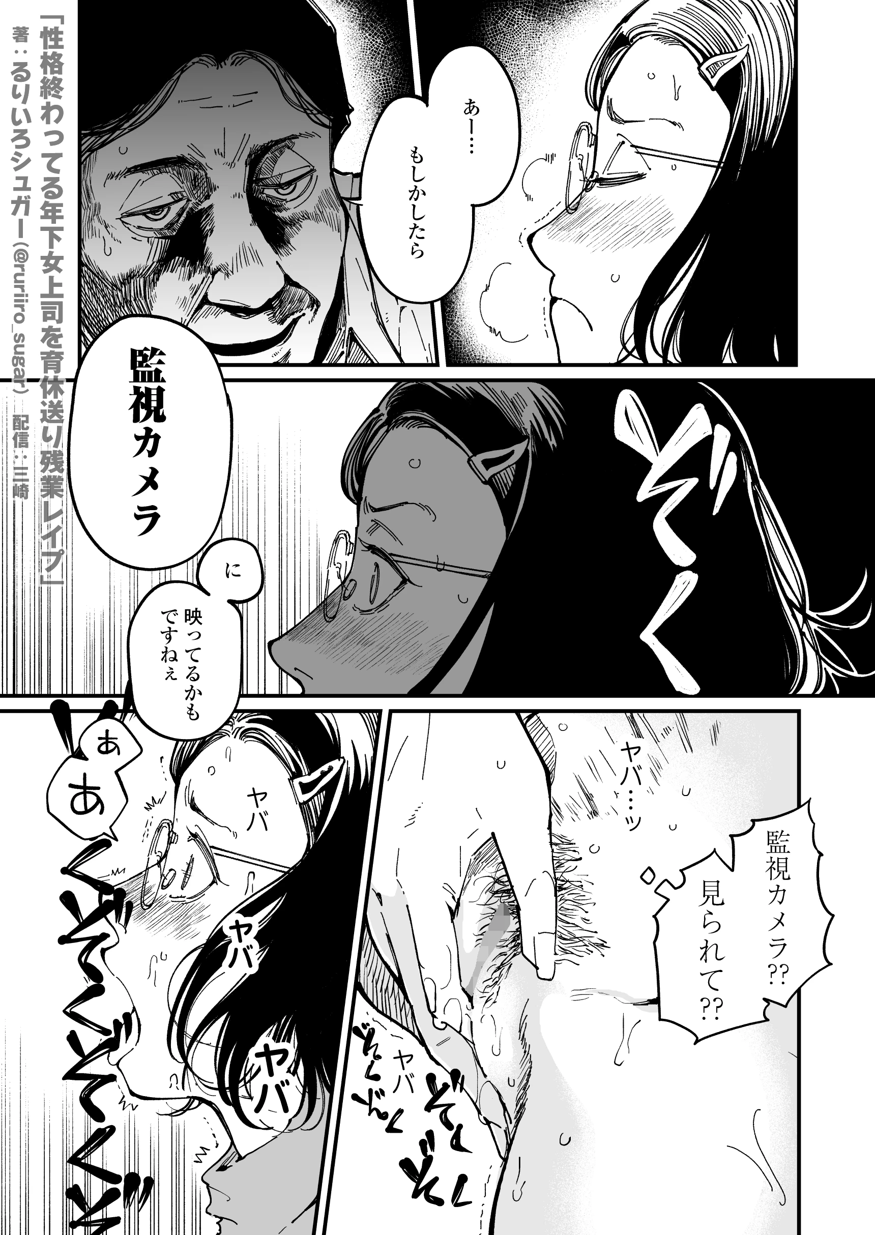 性格終わってる年下女上司を育休送り残業レ●プ サンプル漫画