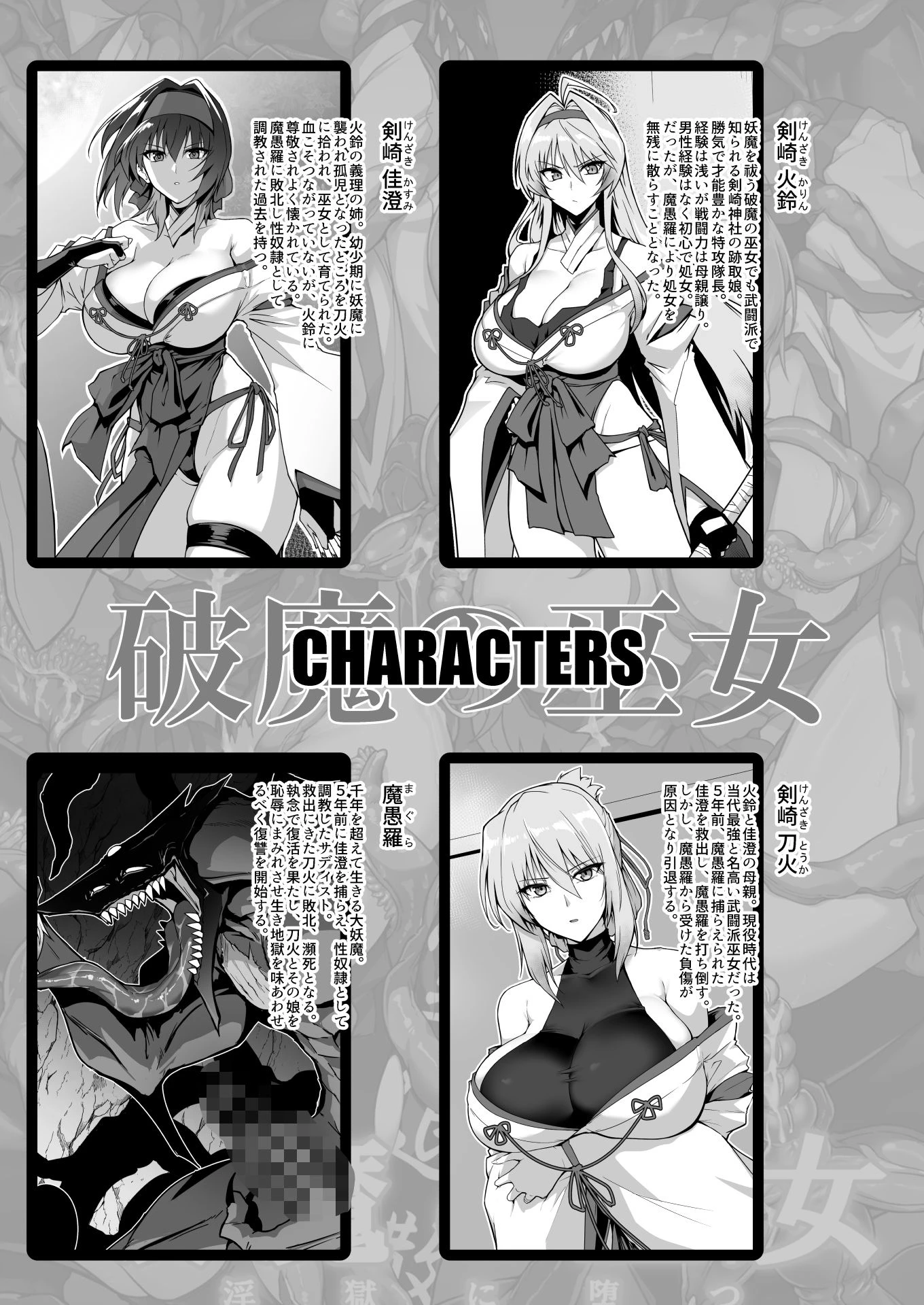 破魔の巫女 淫獄に堕つ 2 広告画像