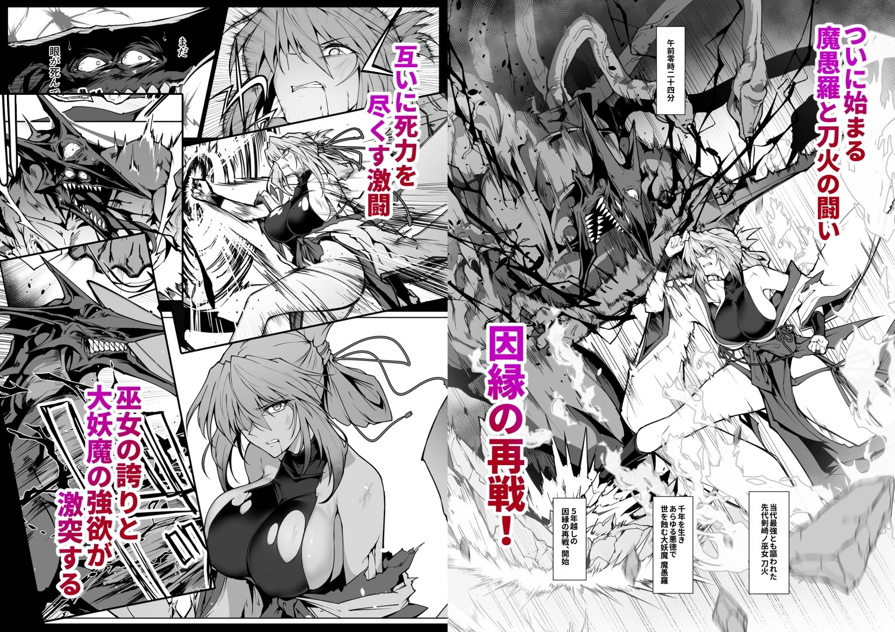 破魔の巫女 淫獄に堕つ 2 広告画像