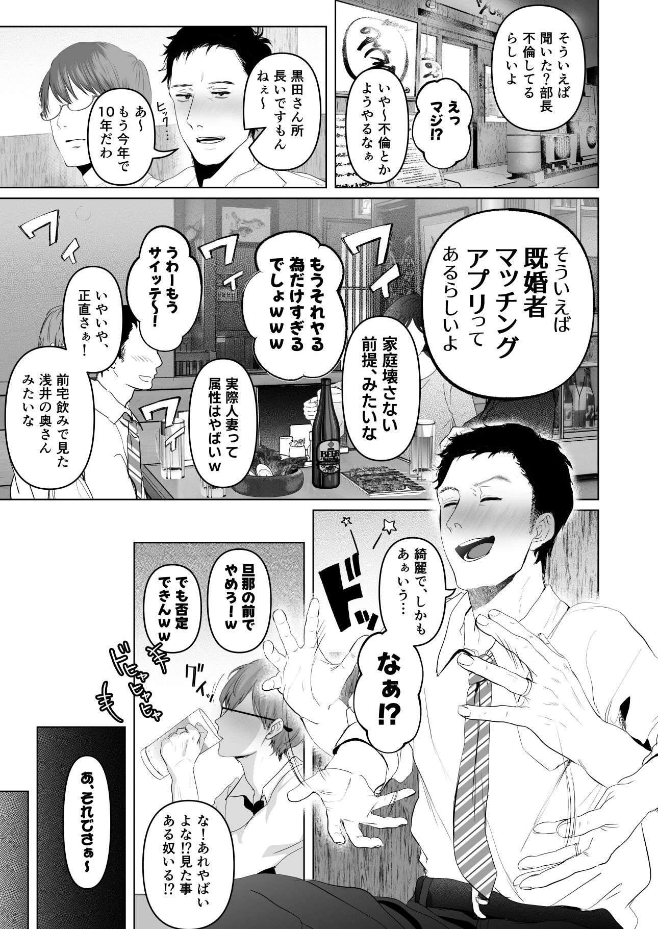 あなたが望むなら7〜背徳の既婚者マチアプ＆いいなり野外＆ドスケベカーSEX編〜 サンプル漫画