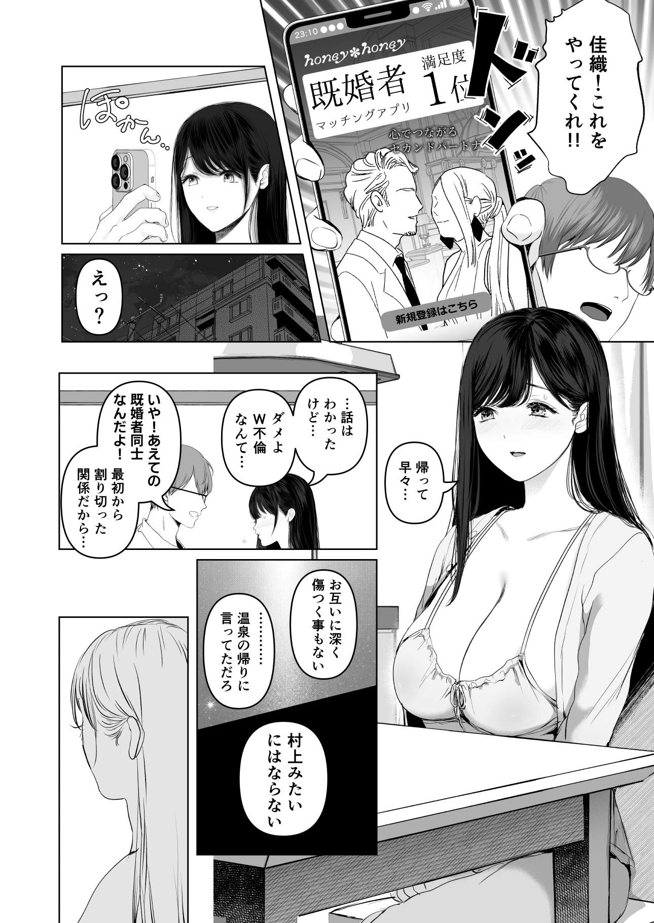 あなたが望むなら7〜背徳の既婚者マチアプ＆いいなり野外＆ドスケベカーSEX編〜 サンプル漫画