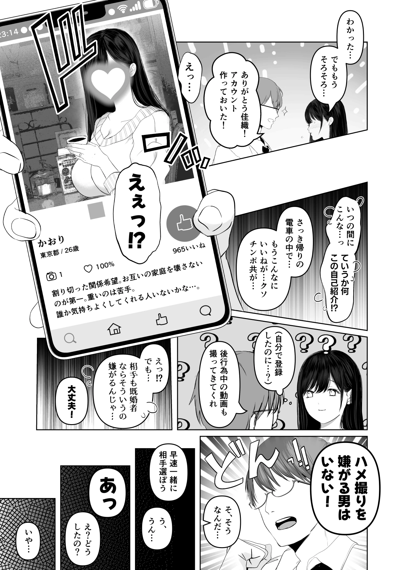 あなたが望むなら7〜背徳の既婚者マチアプ＆いいなり野外＆ドスケベカーSEX編〜 サンプル漫画