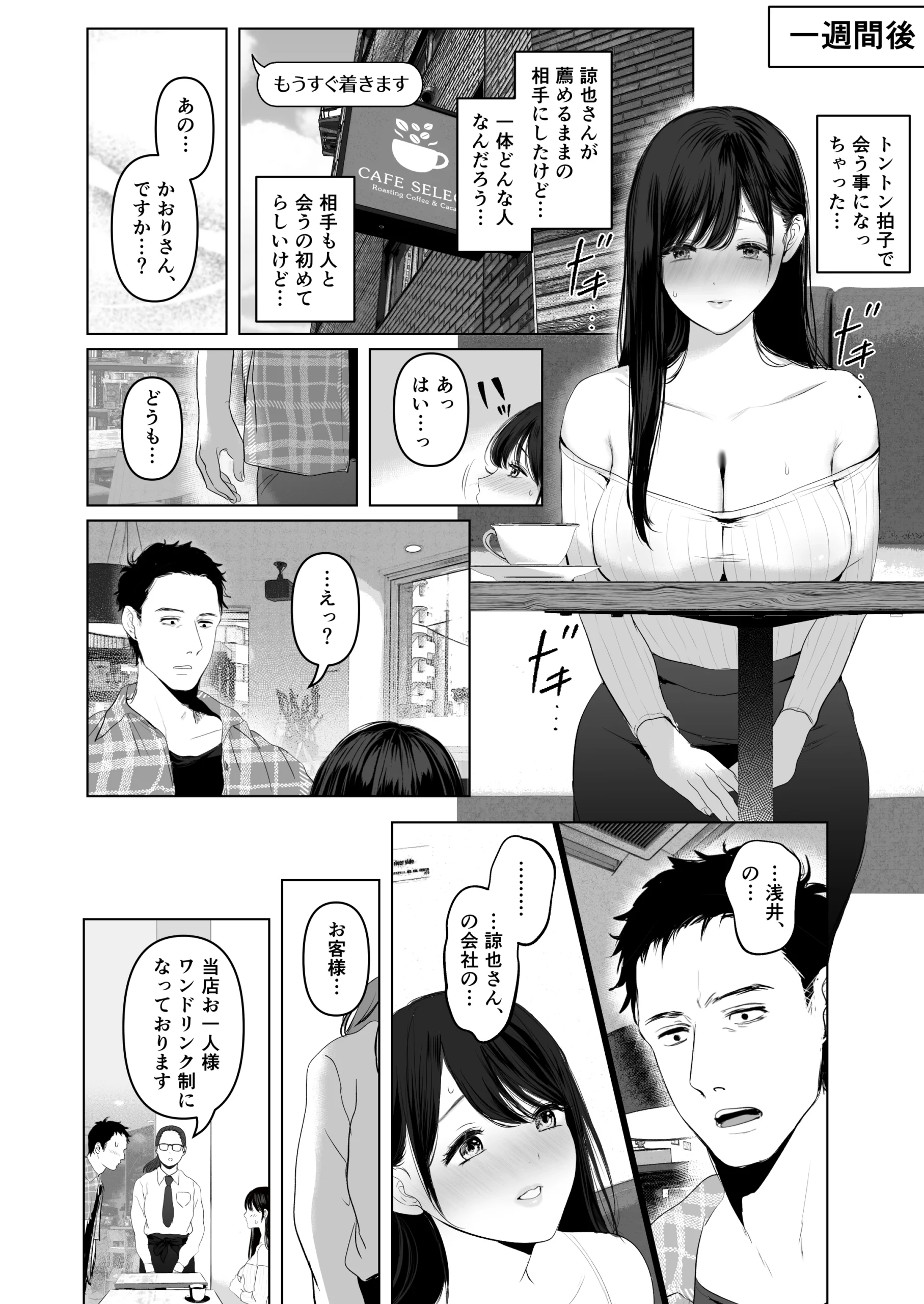 あなたが望むなら7〜背徳の既婚者マチアプ＆いいなり野外＆ドスケベカーSEX編〜 サンプル漫画