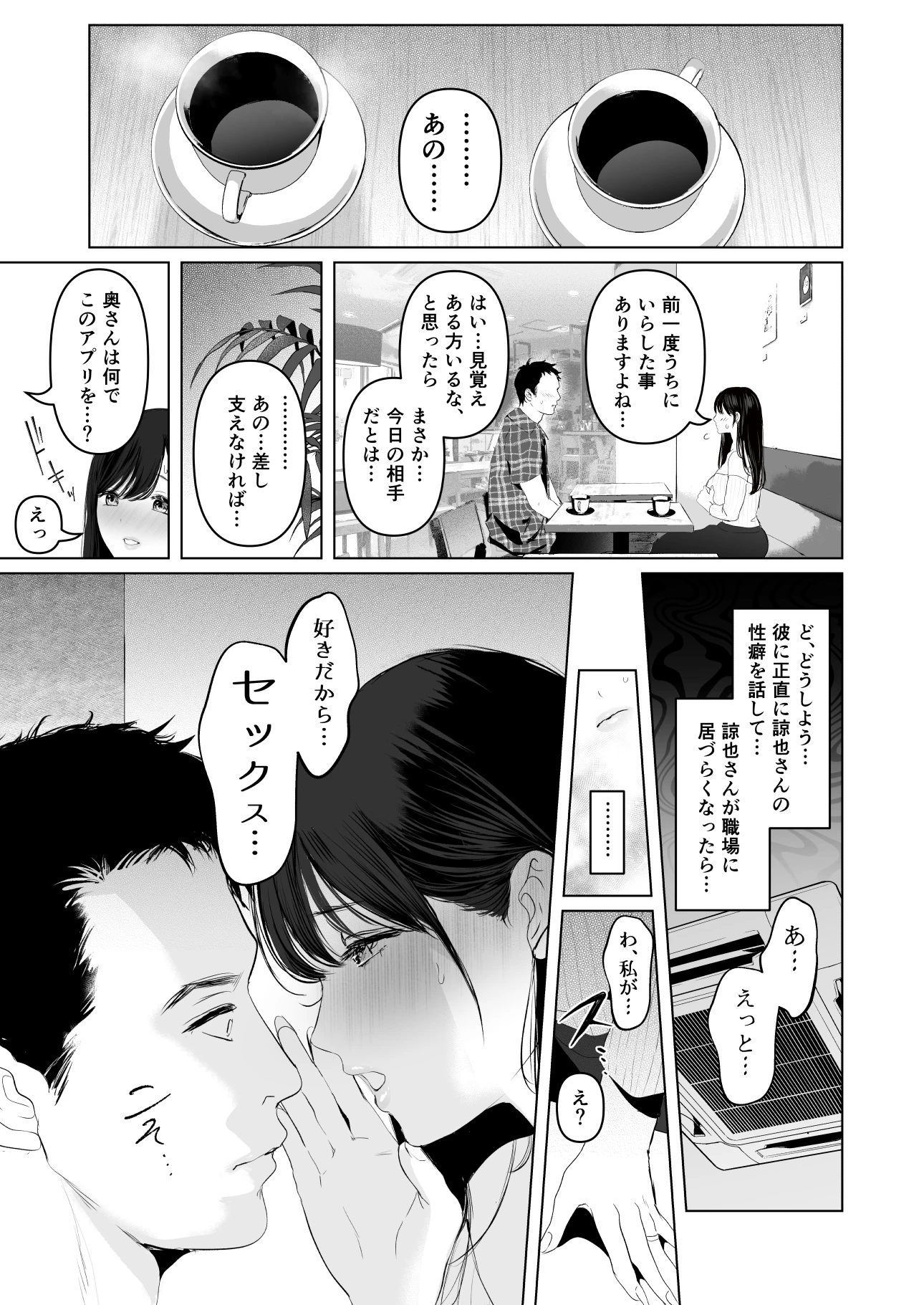 あなたが望むなら7〜背徳の既婚者マチアプ＆いいなり野外＆ドスケベカーSEX編〜 サンプル漫画