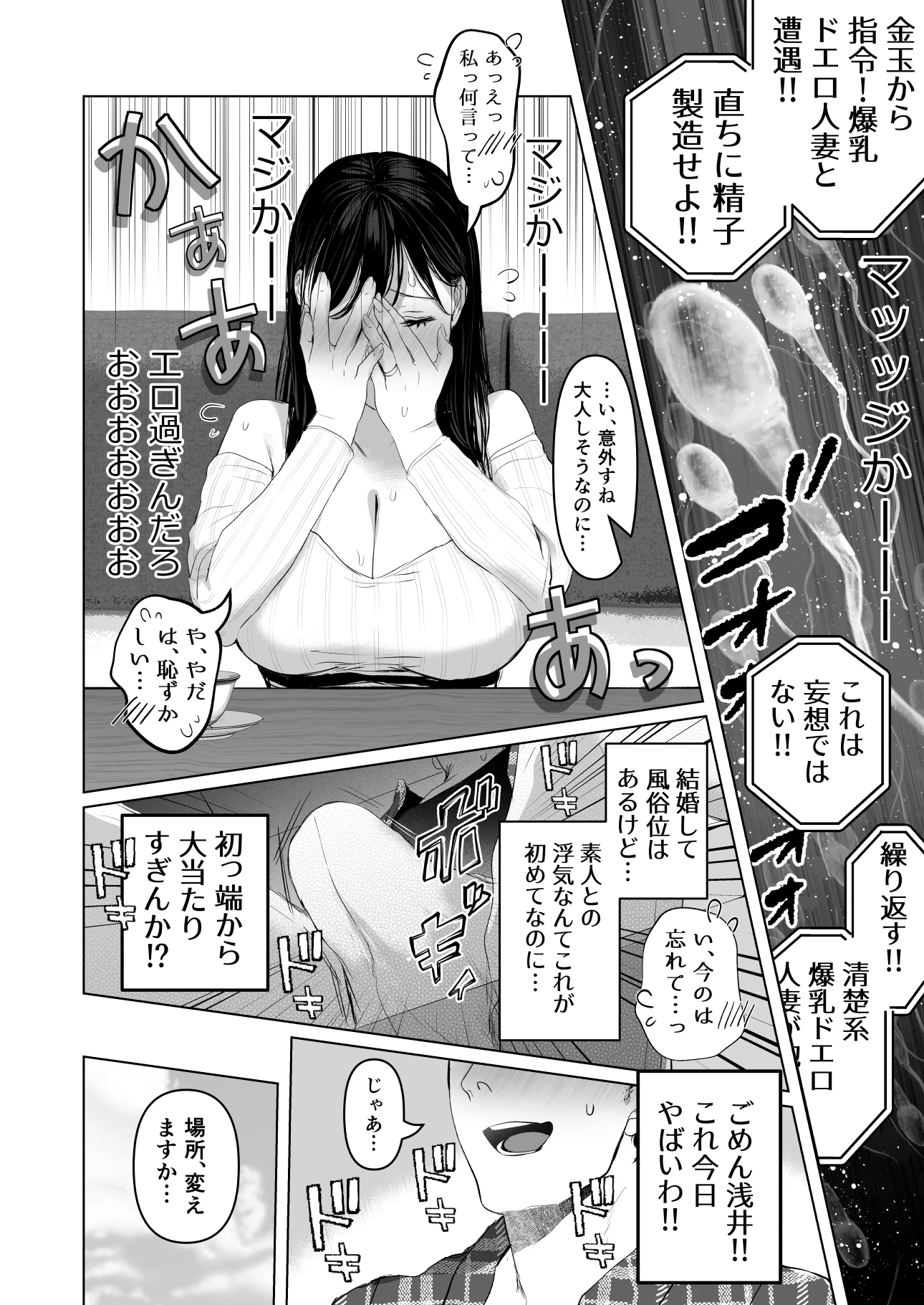 あなたが望むなら7〜背徳の既婚者マチアプ＆いいなり野外＆ドスケベカーSEX編〜 サンプル漫画
