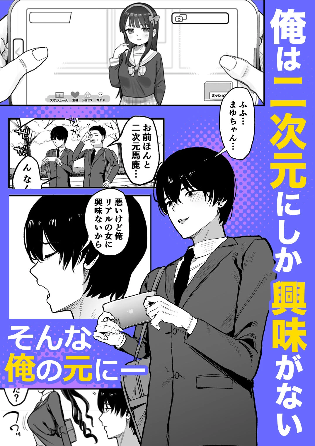 二次元オタクの俺が転校してきた巨乳アイドルに堕とされるまで 広告画像