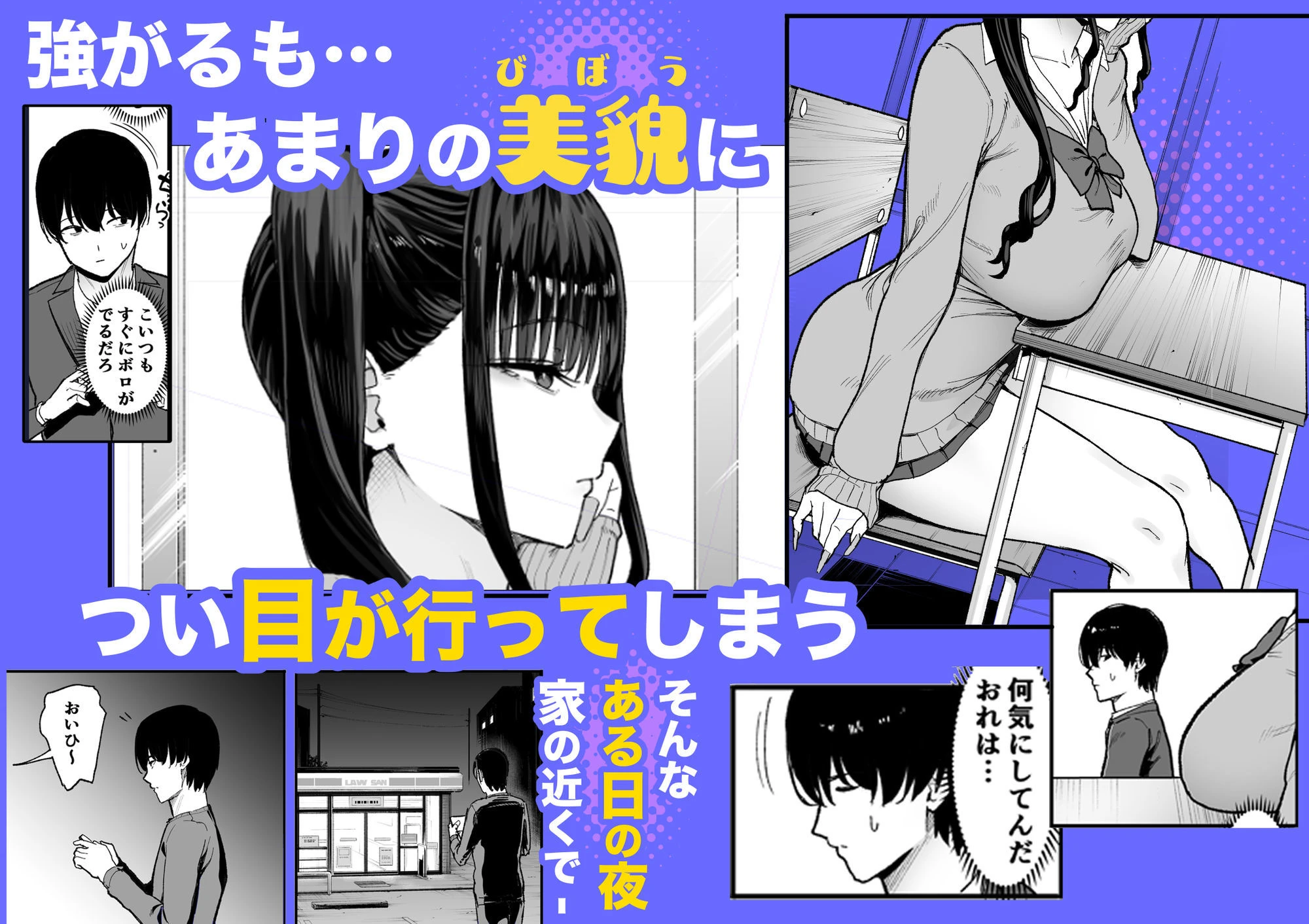 二次元オタクの俺が転校してきた巨乳アイドルに堕とされるまで 広告画像