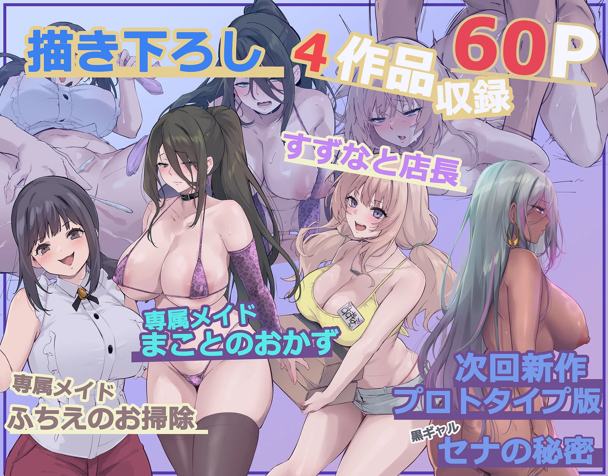 パコりたギャル総集編vol.01 広告画像