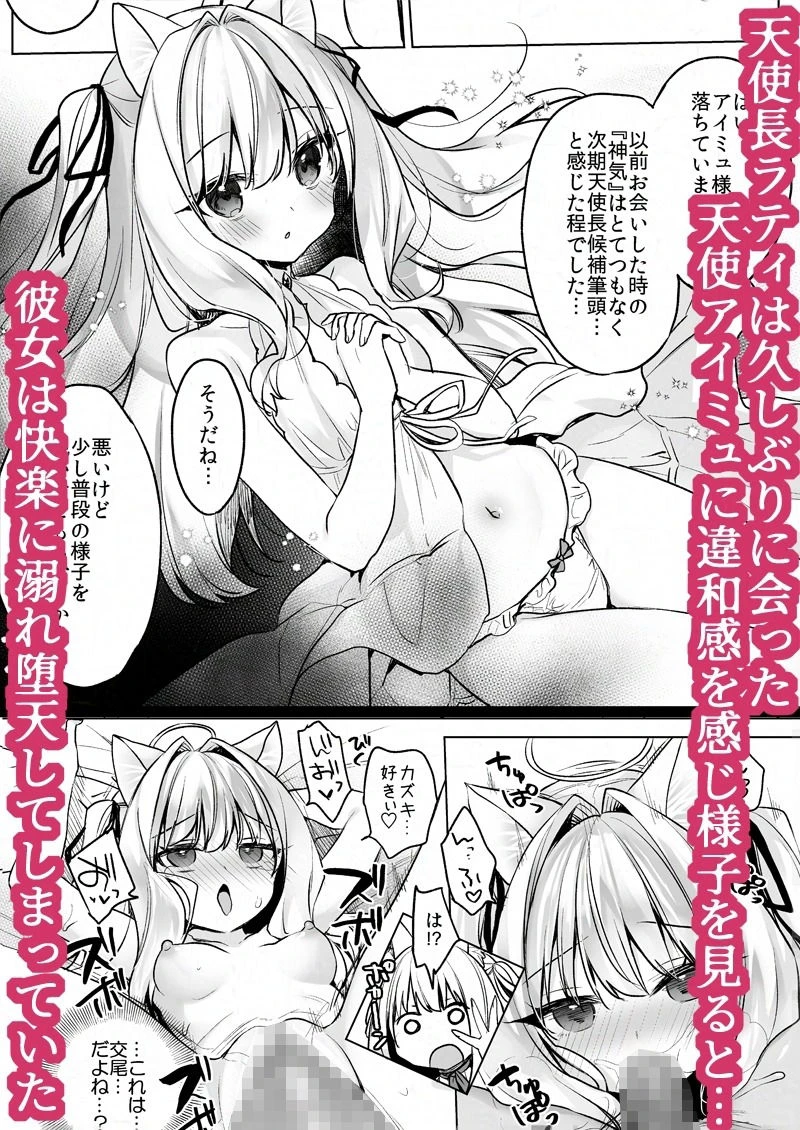 堕天計画 〜孤独を秘めた天使長編〜 広告画像