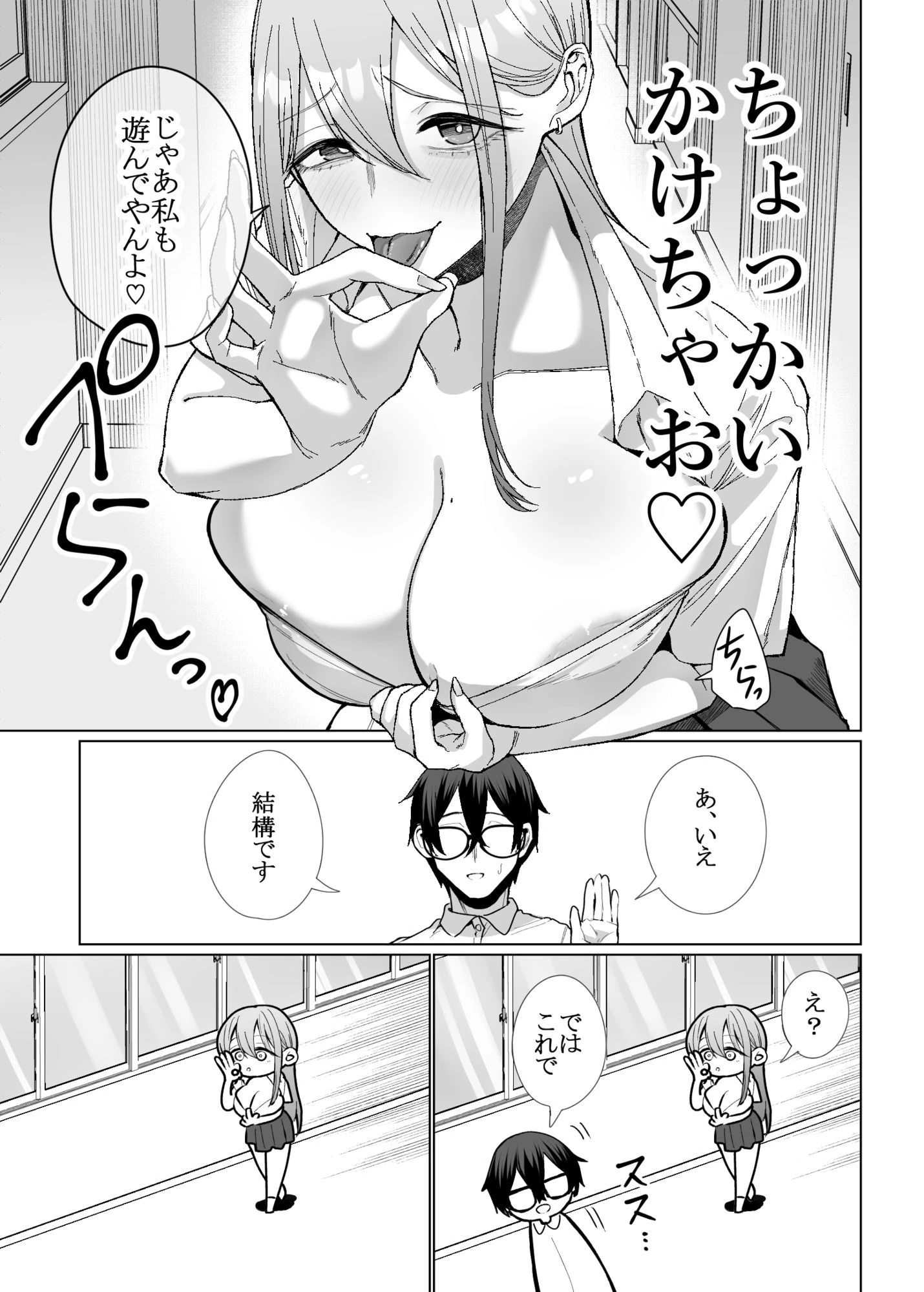 オタクの僕にも中出しさせてくれる優しいヤリマンビッチギャル3 広告画像