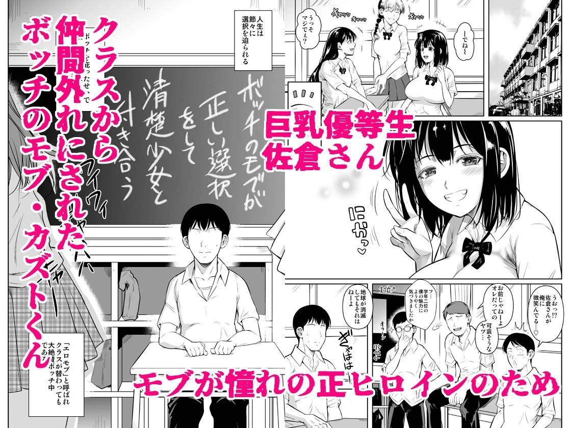 ボッチのモブ総集編  地域一の美女が清純ヅラしてパイズリするまでの軌跡 広告画像