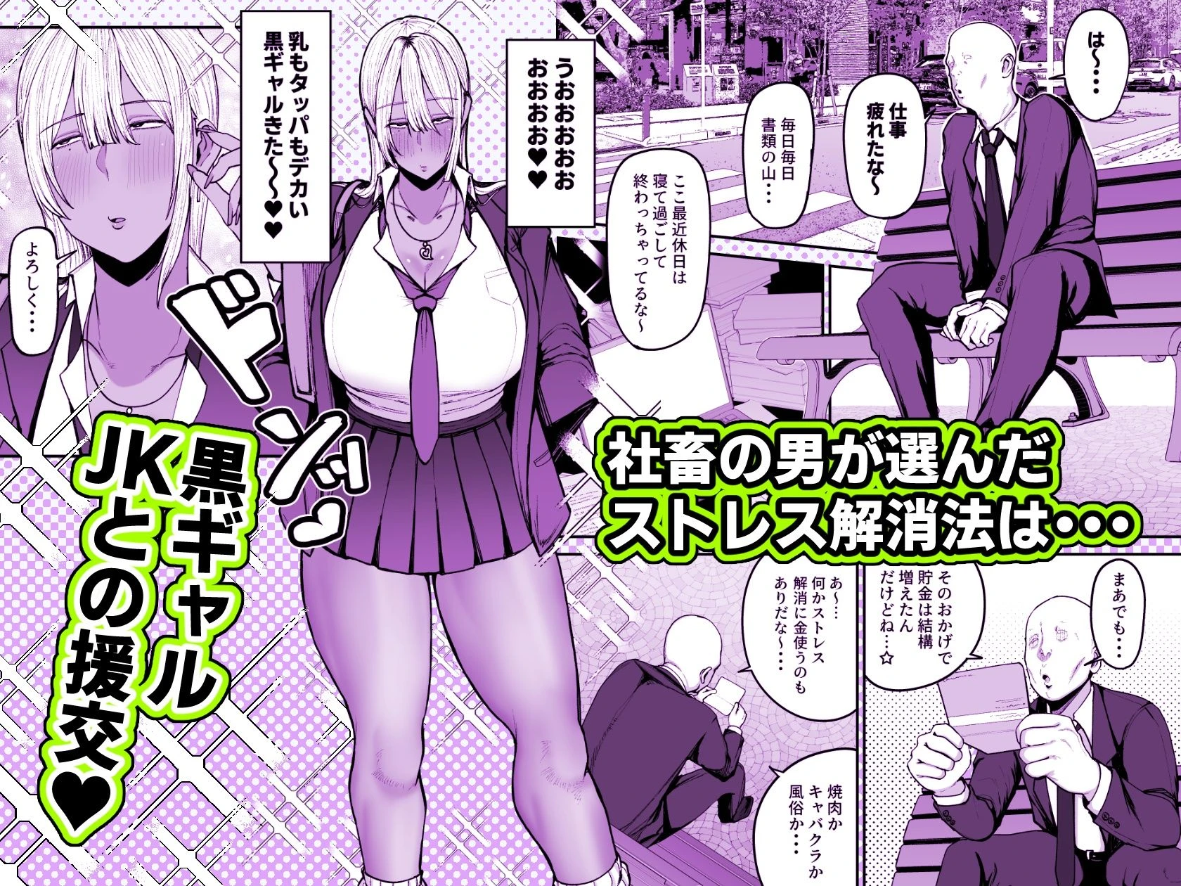 黒ギャルJKで射精したい 広告画像