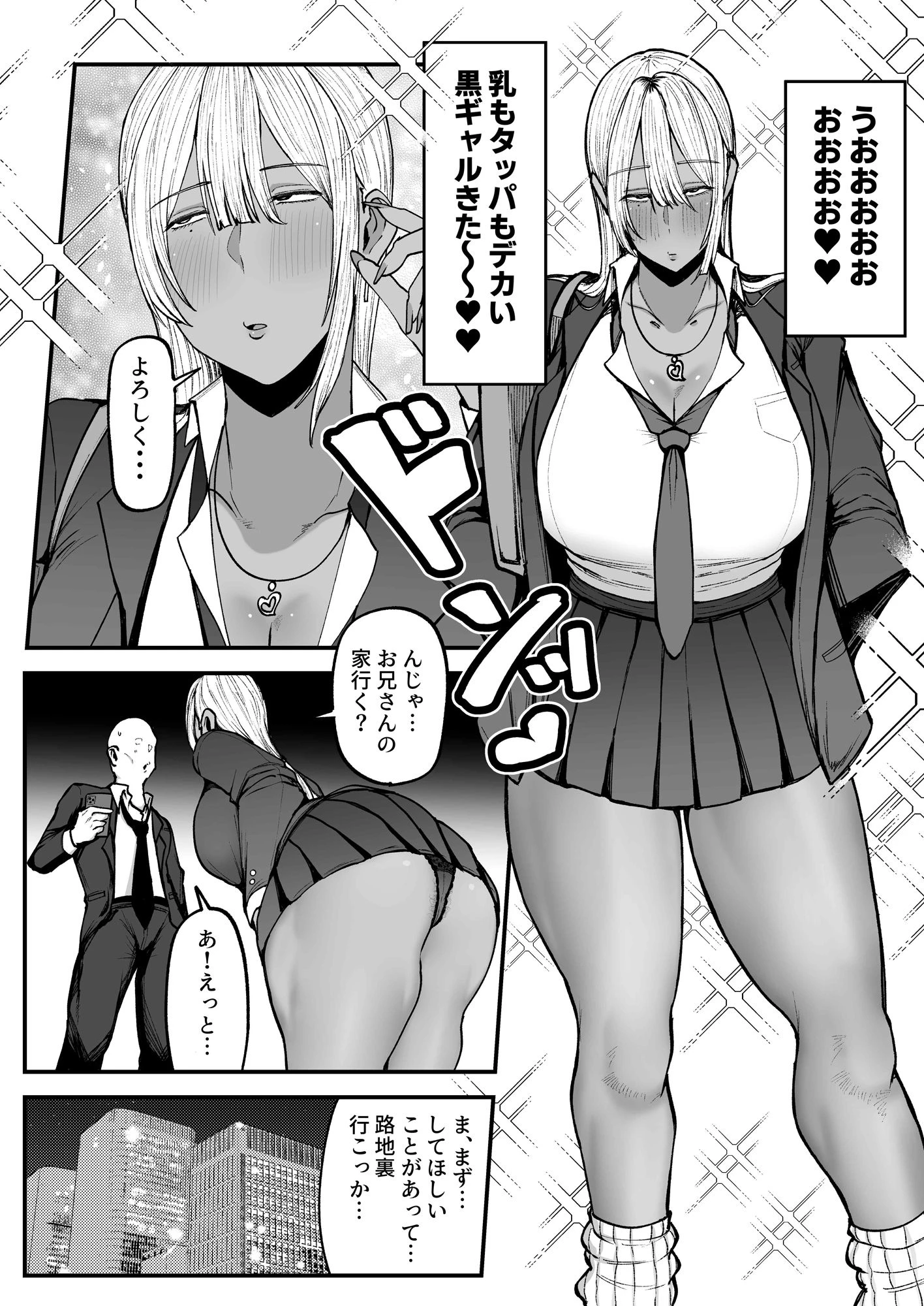 黒ギャルJKで射精したい 広告画像