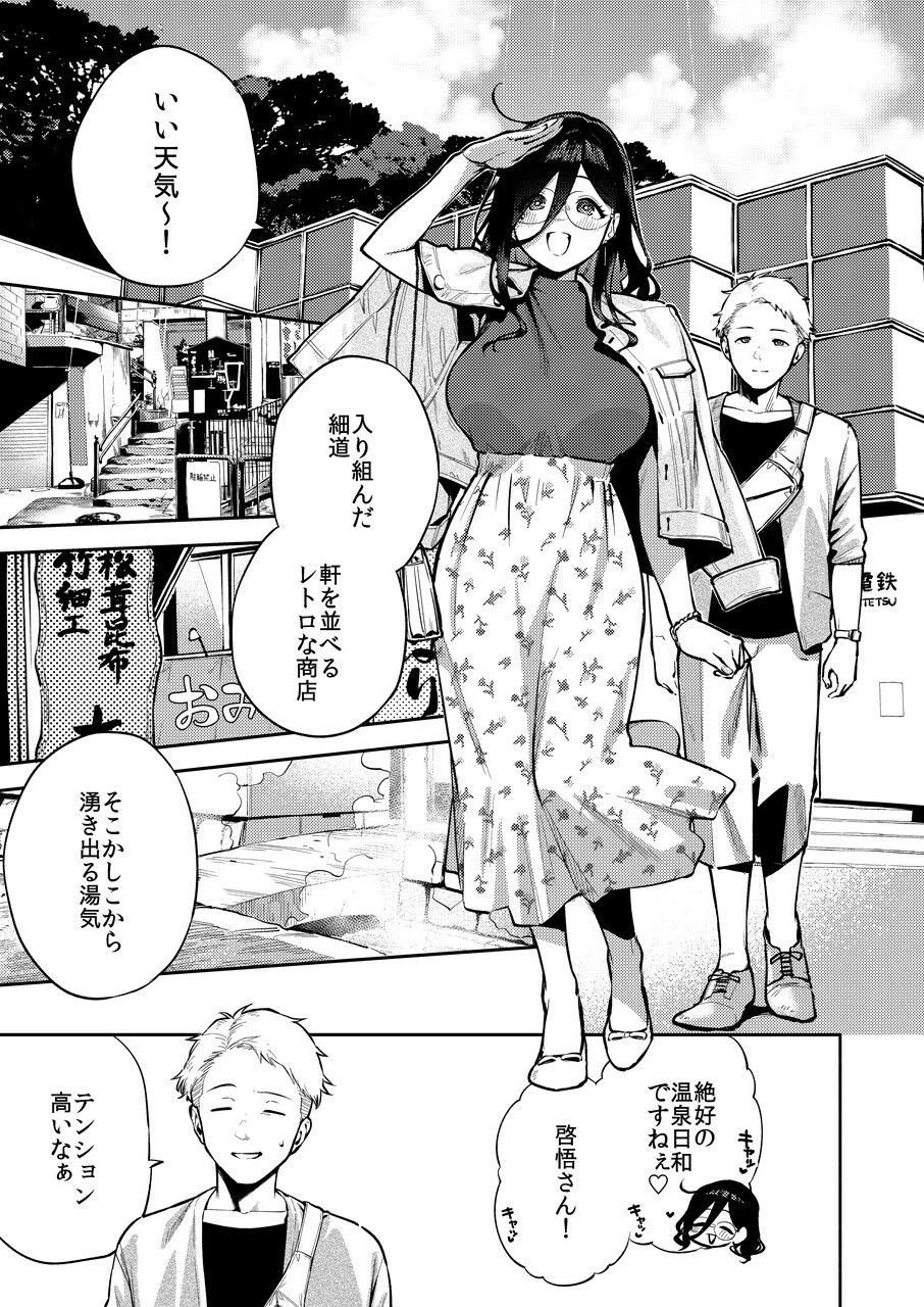 となりのあやねさん 旅館でしっぽり編 広告画像