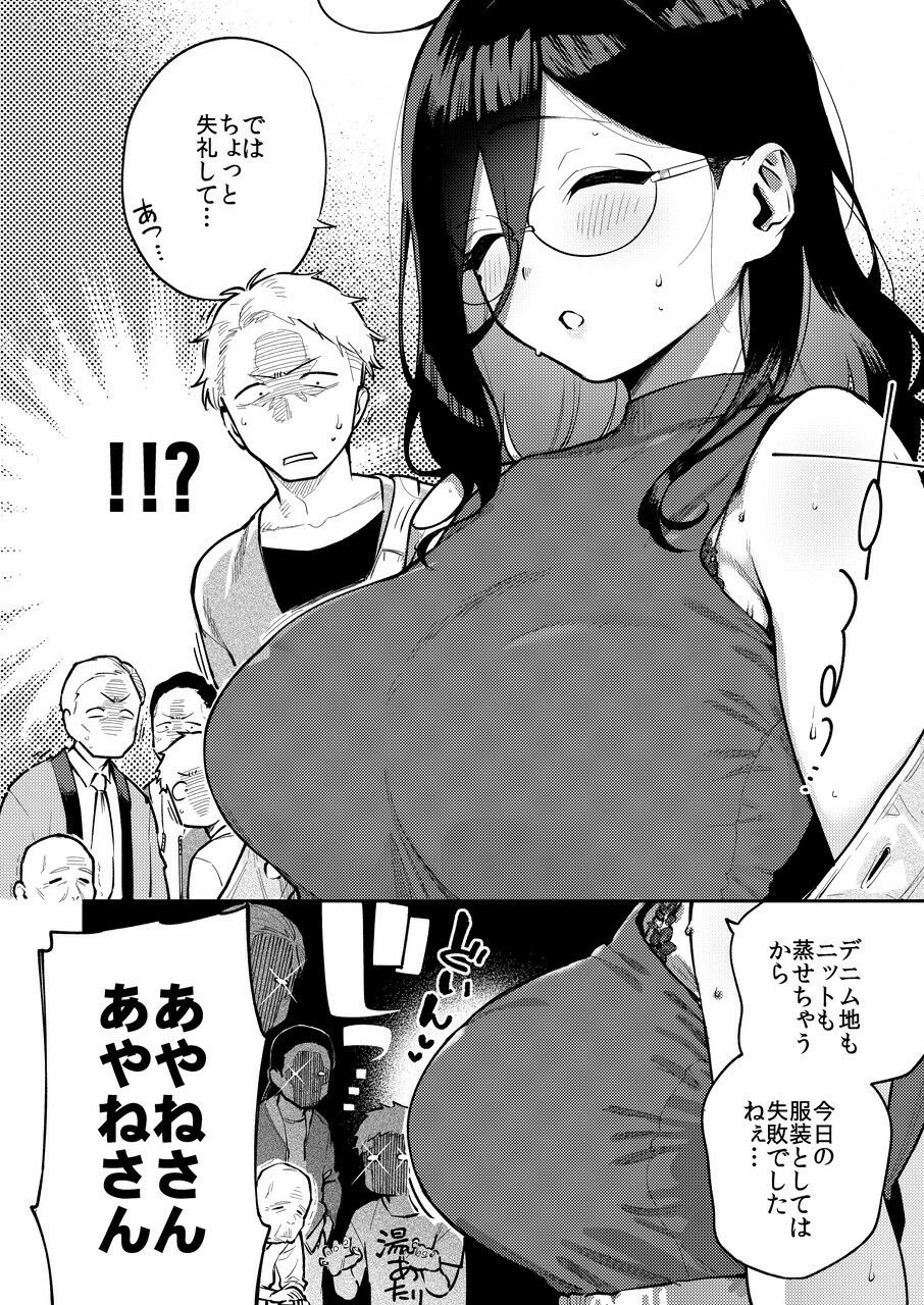 となりのあやねさん 旅館でしっぽり編 広告画像