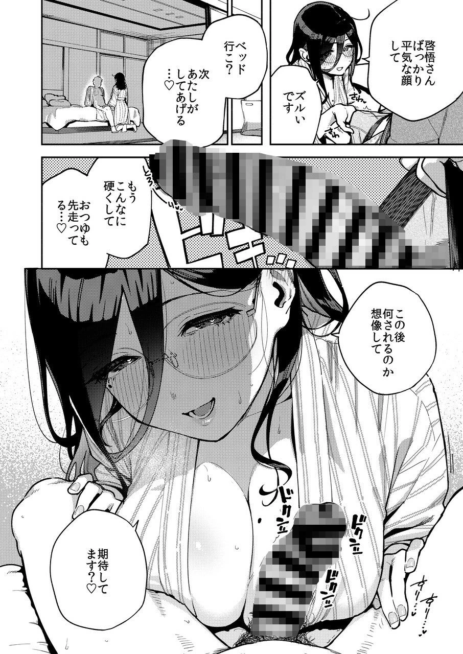 となりのあやねさん 旅館でしっぽり編 広告画像