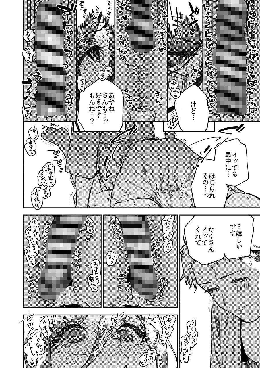 となりのあやねさん 旅館でしっぽり編 広告画像