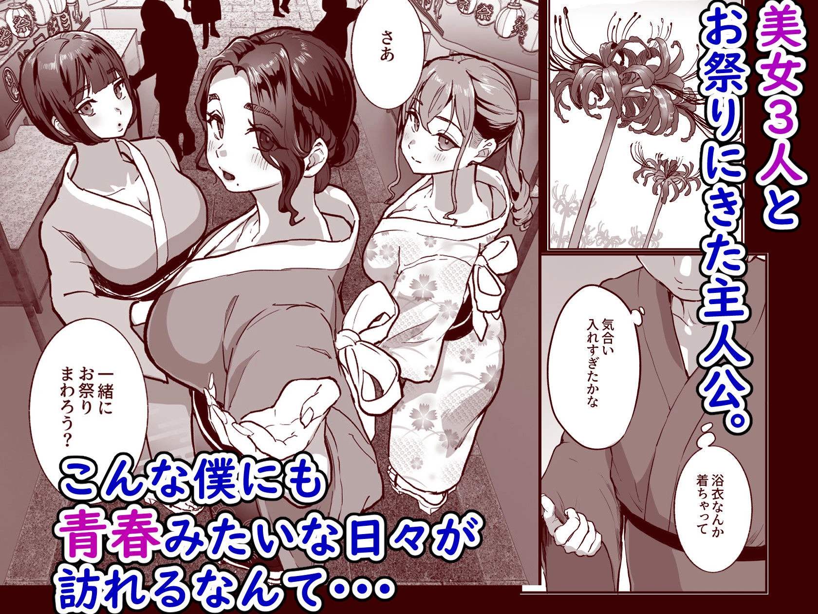 勃禁村 〜勃起したら抜いてもらわないといけない村〜第3話 広告画像
