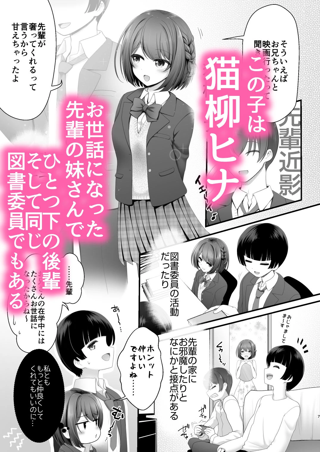後輩女子×初コス  〜作品のこと1ミリも知らないおんなのこがしてくれる初々しいコスプレからしか摂れない栄養素ってあるよね〜 広告画像